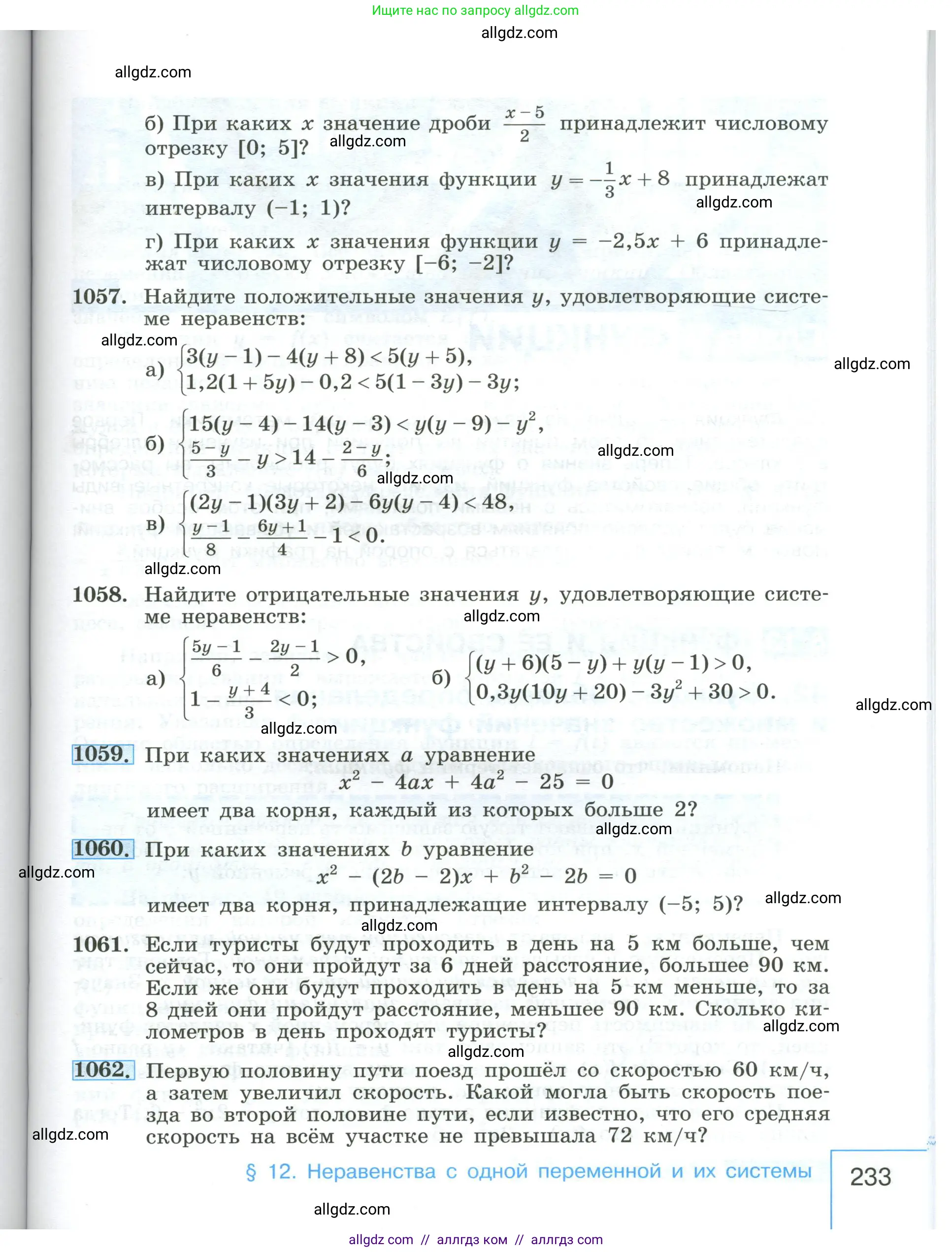 Алгебра, 8 класс Учебник, авторы: Макарычев Юрий Николаевич, Миндюк Нора Григорьевна, Нешков Константин Иванович, Суворова Светлана Борисовна, издательство Просвещение, Москва, 2023, белого цвета, страница 233