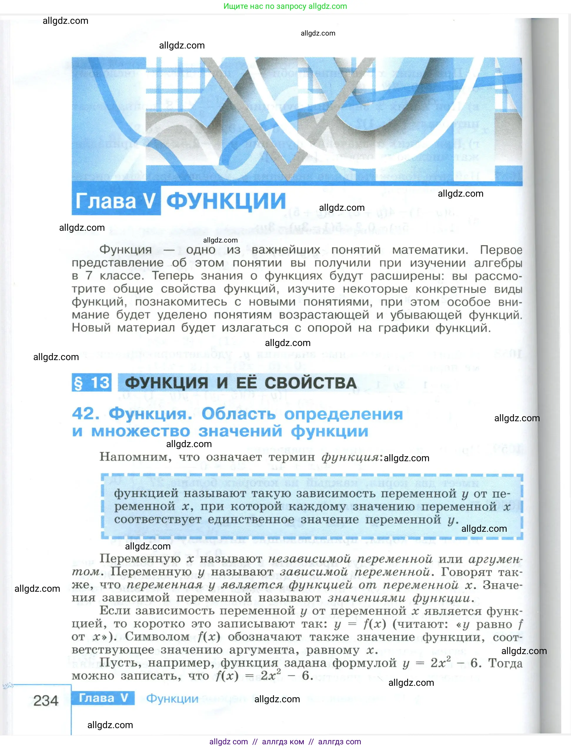 Алгебра, 8 класс Учебник, авторы: Макарычев Юрий Николаевич, Миндюк Нора Григорьевна, Нешков Константин Иванович, Суворова Светлана Борисовна, издательство Просвещение, Москва, 2023, белого цвета, страница 234