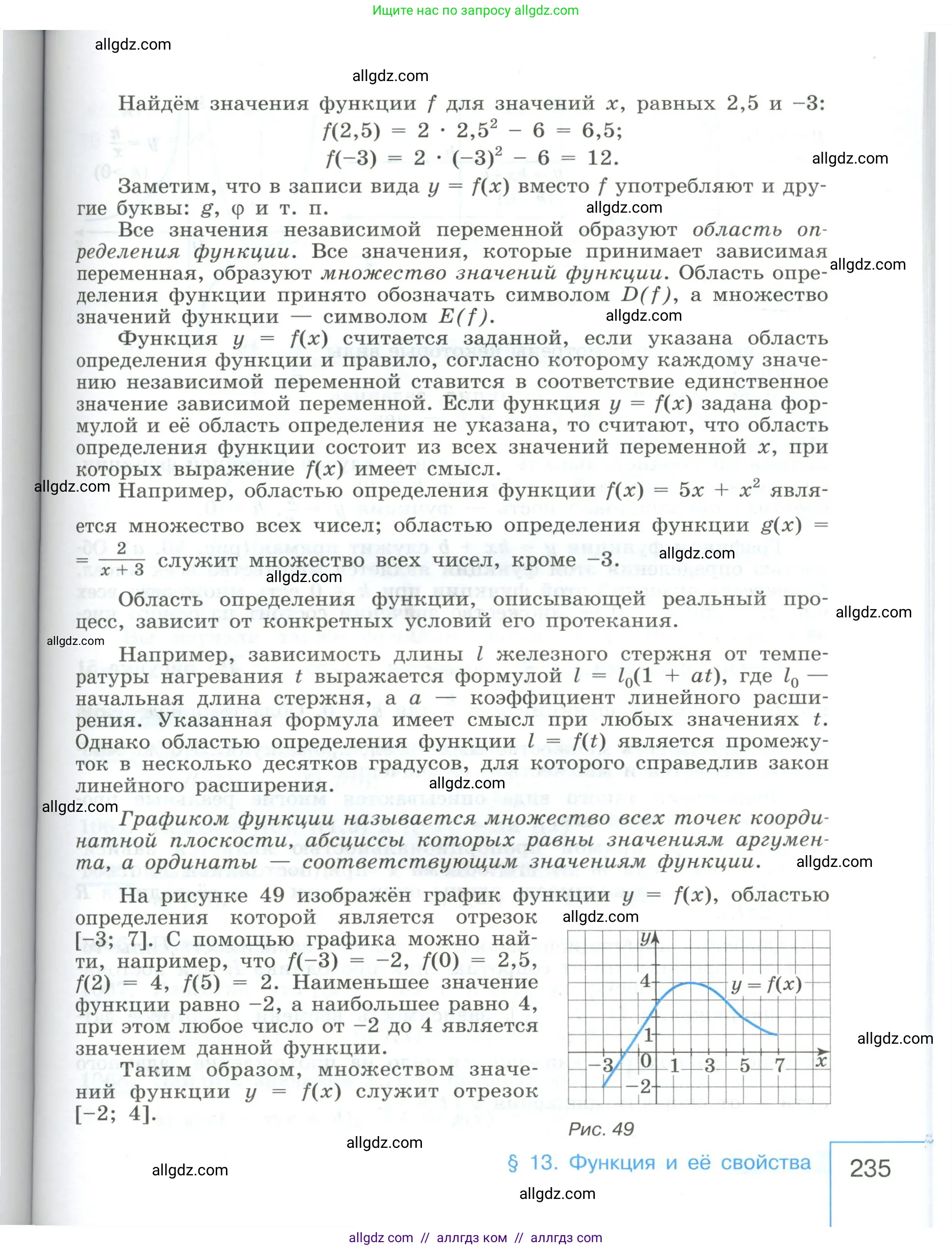 Алгебра, 8 класс Учебник, авторы: Макарычев Юрий Николаевич, Миндюк Нора Григорьевна, Нешков Константин Иванович, Суворова Светлана Борисовна, издательство Просвещение, Москва, 2023, белого цвета, страница 235