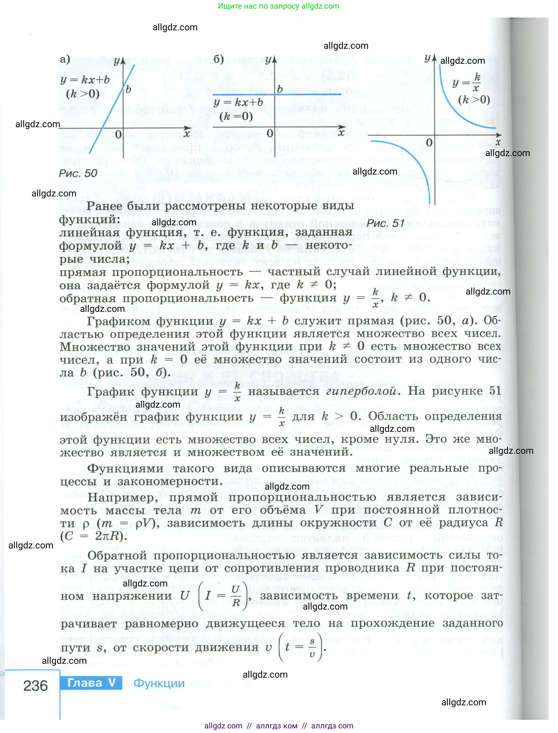 Алгебра, 8 класс Учебник, авторы: Макарычев Юрий Николаевич, Миндюк Нора Григорьевна, Нешков Константин Иванович, Суворова Светлана Борисовна, издательство Просвещение, Москва, 2023, белого цвета, страница 236