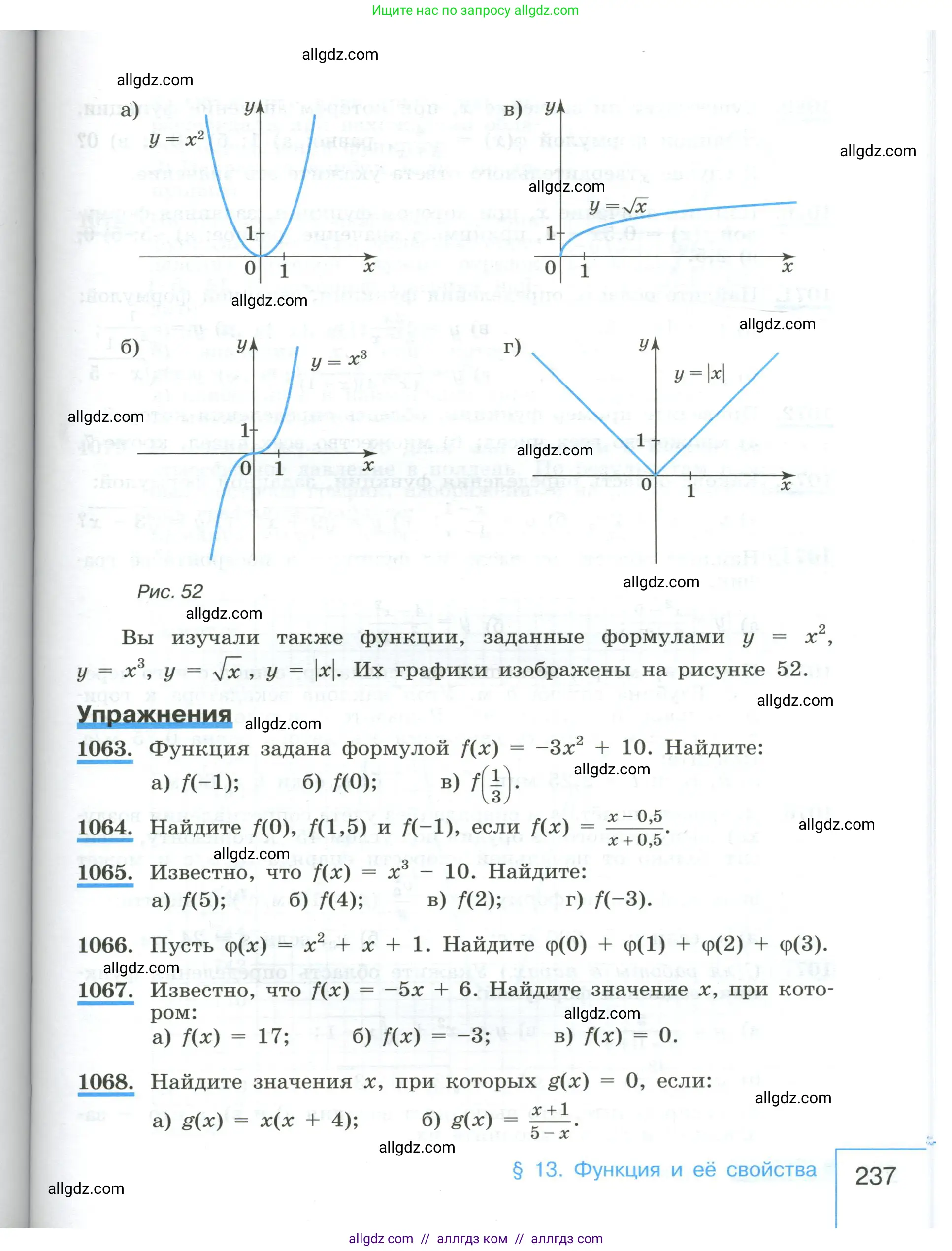Алгебра, 8 класс Учебник, авторы: Макарычев Юрий Николаевич, Миндюк Нора Григорьевна, Нешков Константин Иванович, Суворова Светлана Борисовна, издательство Просвещение, Москва, 2023, белого цвета, страница 237