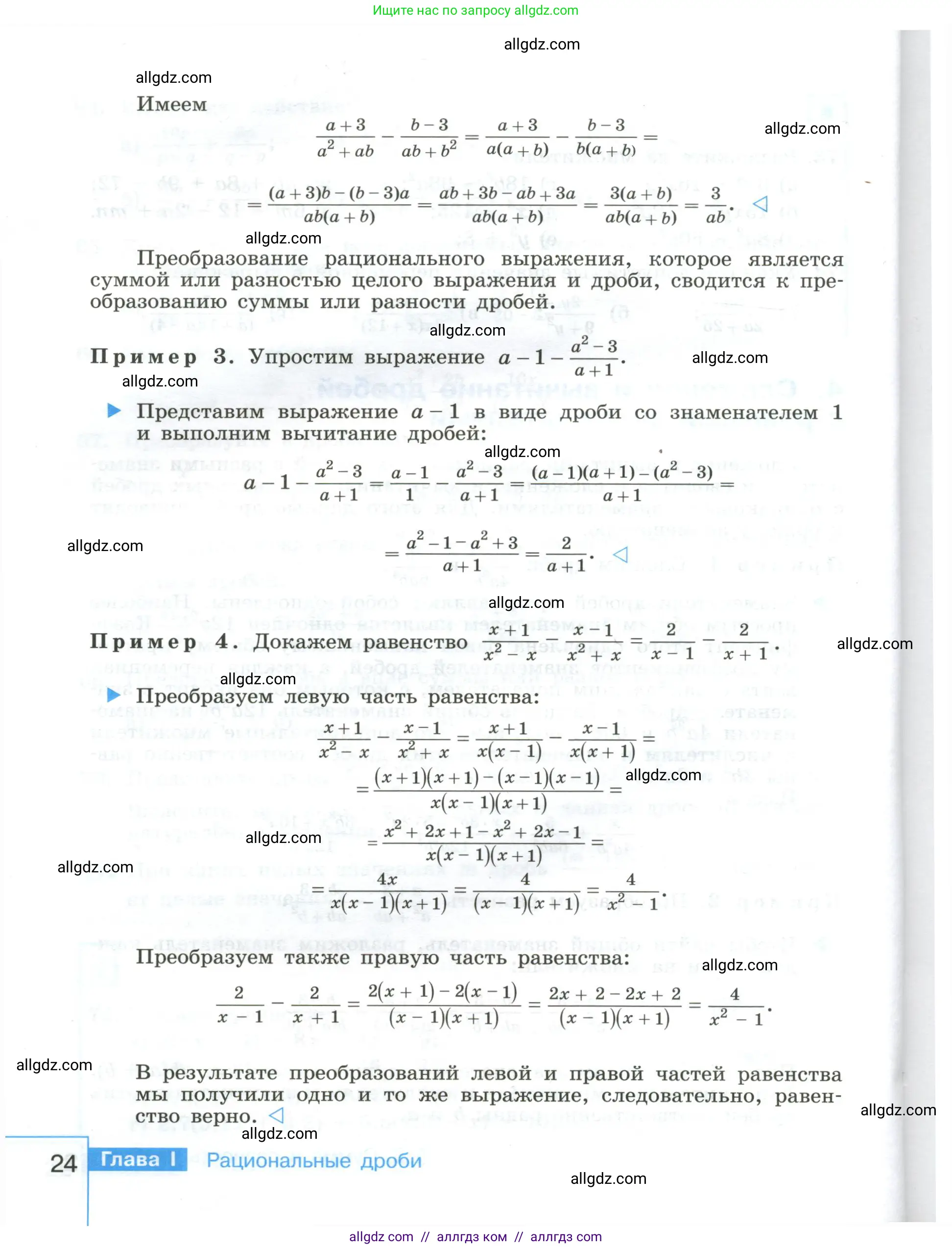 Алгебра, 8 класс Учебник, авторы: Макарычев Юрий Николаевич, Миндюк Нора Григорьевна, Нешков Константин Иванович, Суворова Светлана Борисовна, издательство Просвещение, Москва, 2023, белого цвета, страница 24