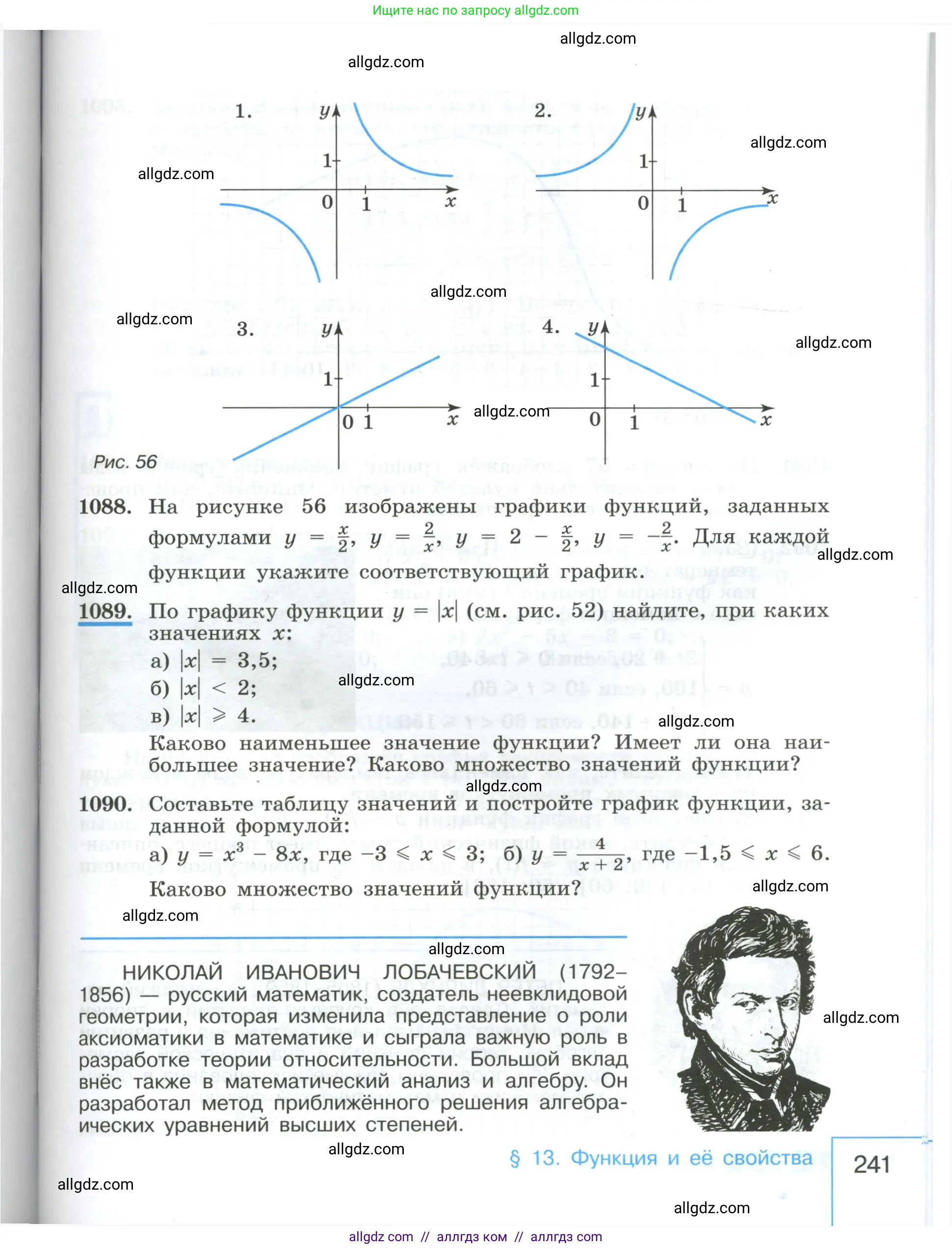 Алгебра, 8 класс Учебник, авторы: Макарычев Юрий Николаевич, Миндюк Нора Григорьевна, Нешков Константин Иванович, Суворова Светлана Борисовна, издательство Просвещение, Москва, 2023, белого цвета, страница 241