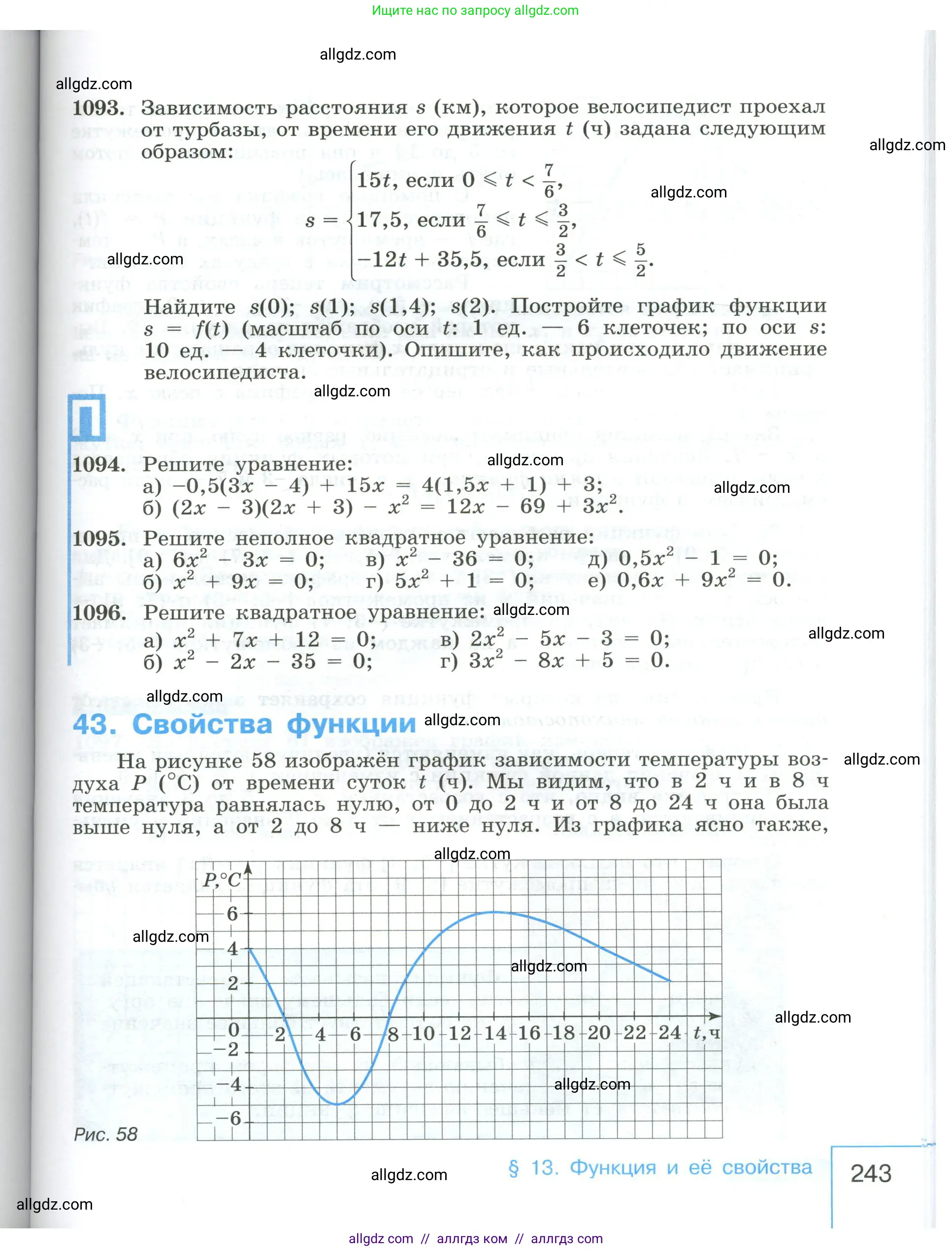 Алгебра, 8 класс Учебник, авторы: Макарычев Юрий Николаевич, Миндюк Нора Григорьевна, Нешков Константин Иванович, Суворова Светлана Борисовна, издательство Просвещение, Москва, 2023, белого цвета, страница 243