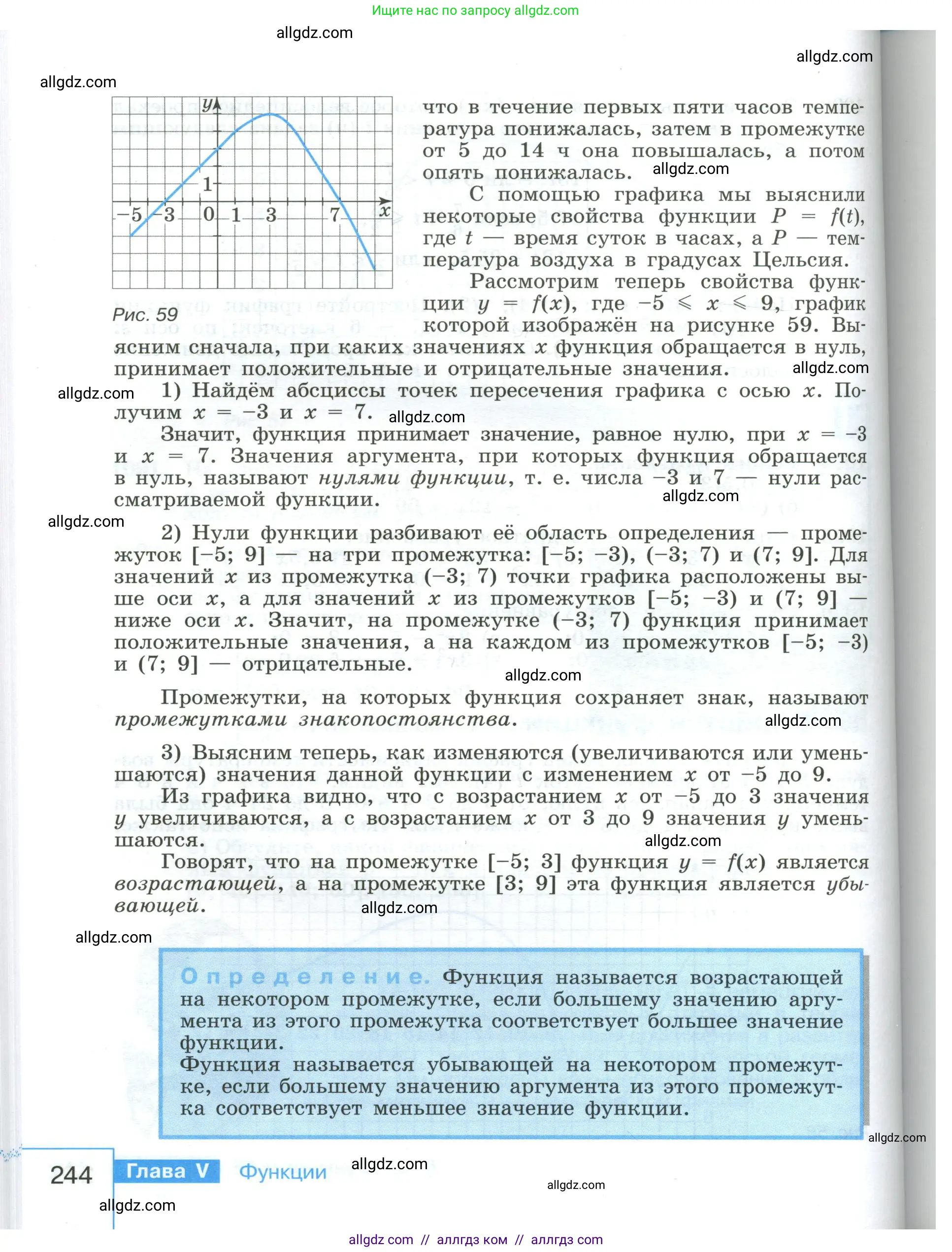 Алгебра, 8 класс Учебник, авторы: Макарычев Юрий Николаевич, Миндюк Нора Григорьевна, Нешков Константин Иванович, Суворова Светлана Борисовна, издательство Просвещение, Москва, 2023, белого цвета, страница 244