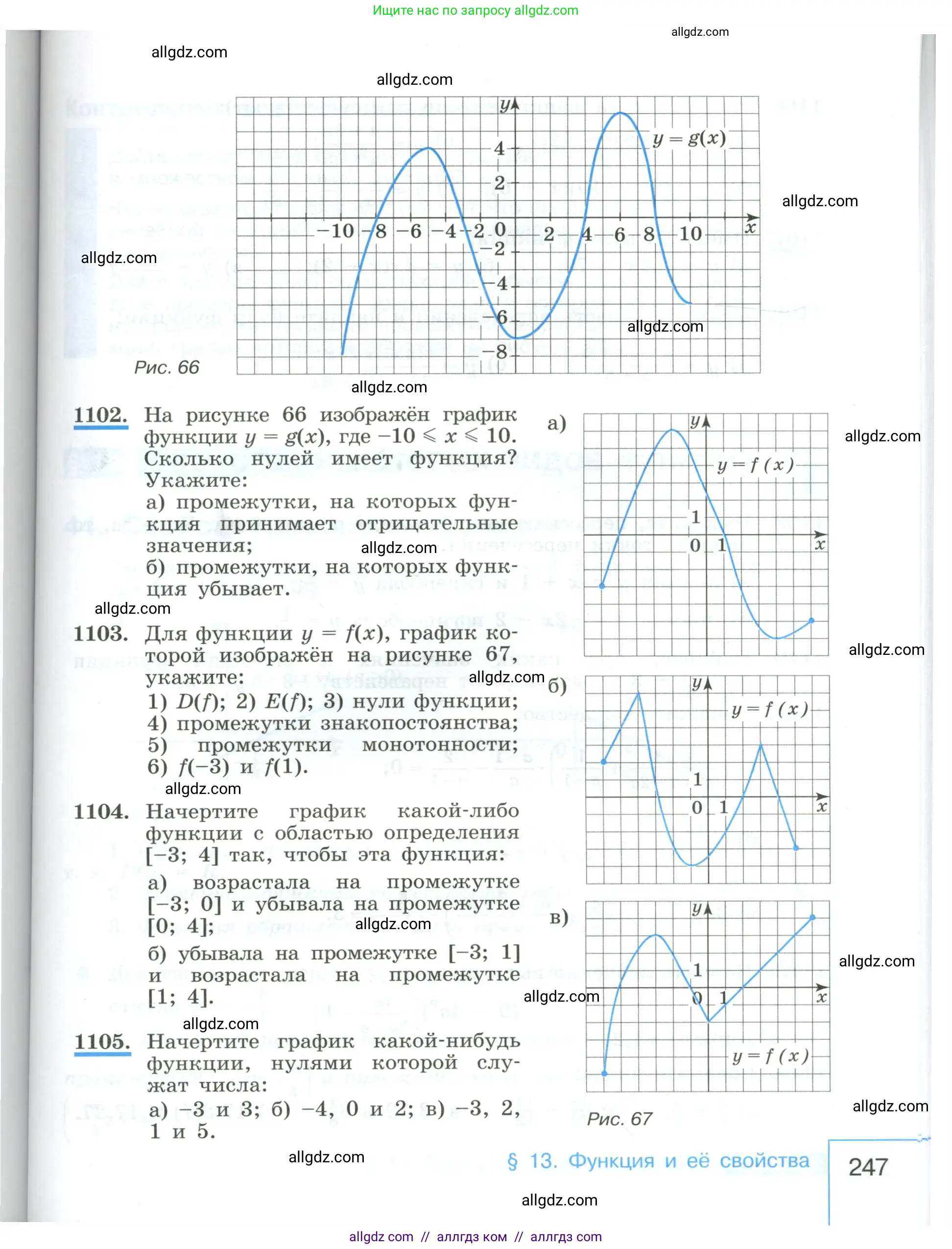Алгебра, 8 класс Учебник, авторы: Макарычев Юрий Николаевич, Миндюк Нора Григорьевна, Нешков Константин Иванович, Суворова Светлана Борисовна, издательство Просвещение, Москва, 2023, белого цвета, страница 247