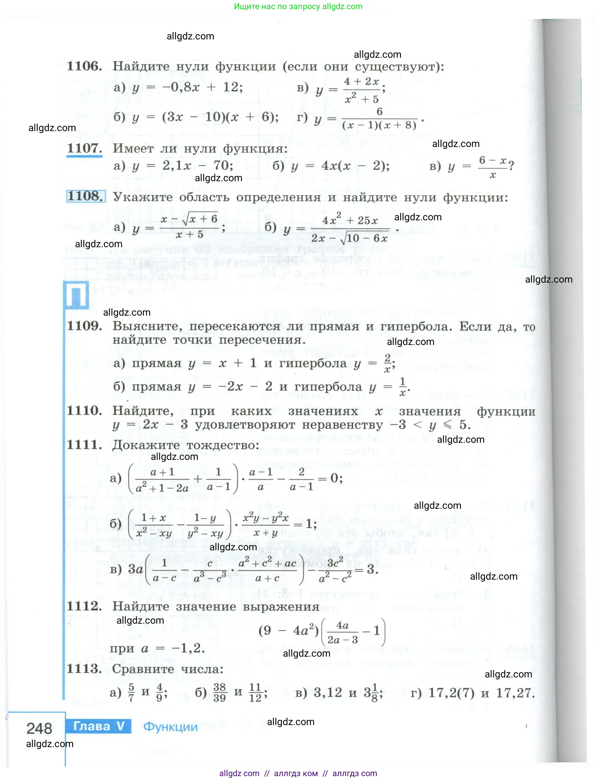 Алгебра, 8 класс Учебник, авторы: Макарычев Юрий Николаевич, Миндюк Нора Григорьевна, Нешков Константин Иванович, Суворова Светлана Борисовна, издательство Просвещение, Москва, 2023, белого цвета, страница 248