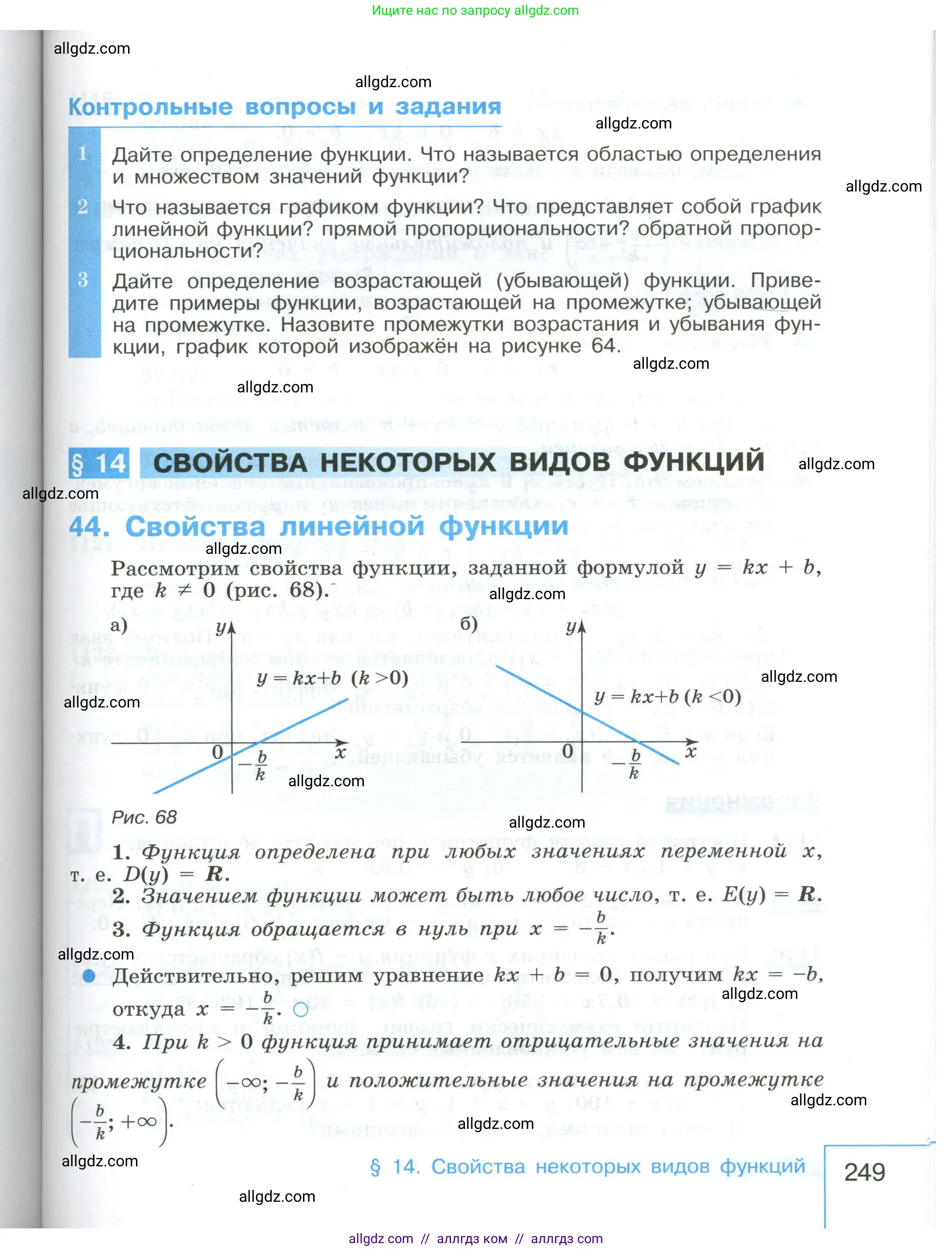 Алгебра, 8 класс Учебник, авторы: Макарычев Юрий Николаевич, Миндюк Нора Григорьевна, Нешков Константин Иванович, Суворова Светлана Борисовна, издательство Просвещение, Москва, 2023, белого цвета, страница 249