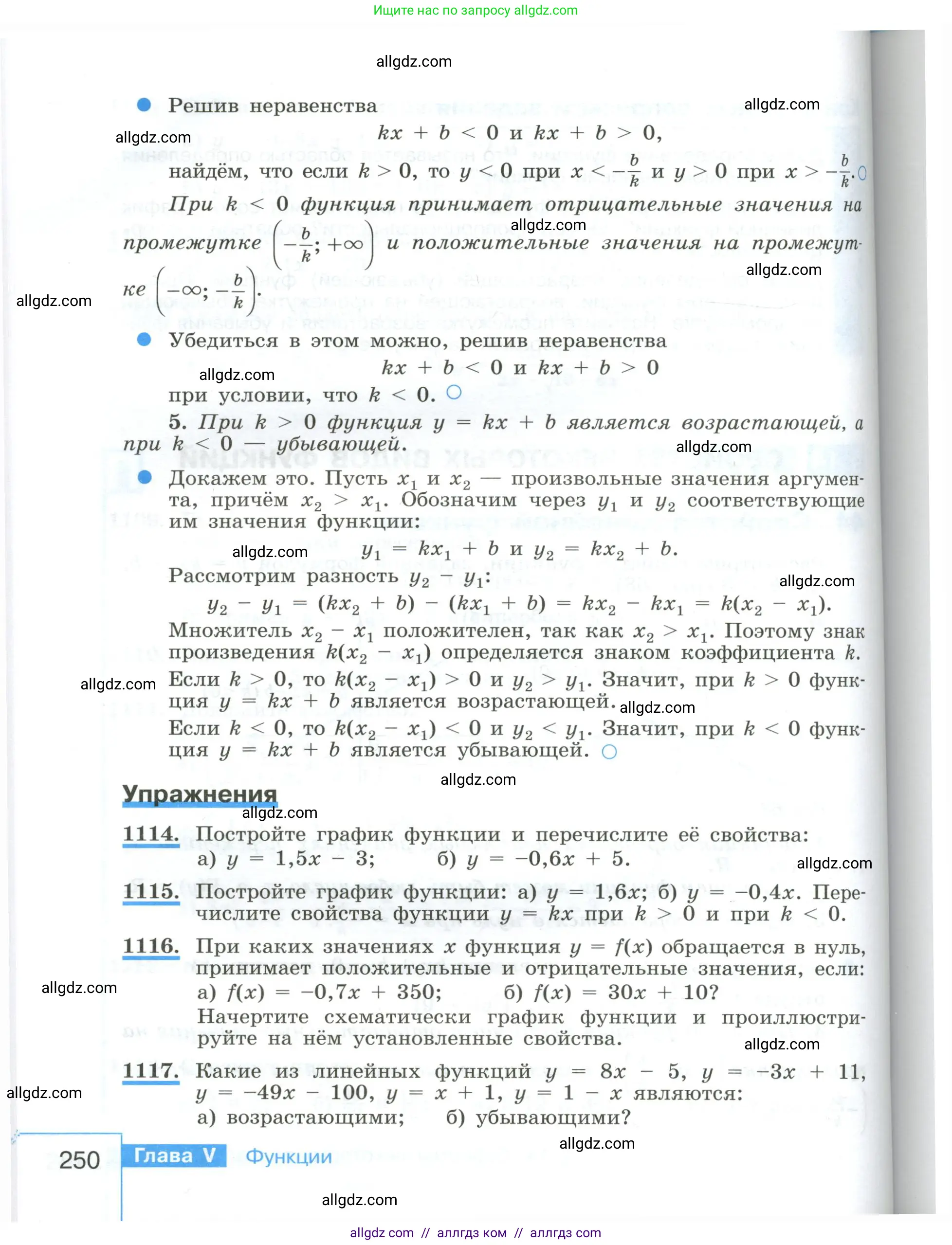Алгебра, 8 класс Учебник, авторы: Макарычев Юрий Николаевич, Миндюк Нора Григорьевна, Нешков Константин Иванович, Суворова Светлана Борисовна, издательство Просвещение, Москва, 2023, белого цвета, страница 250