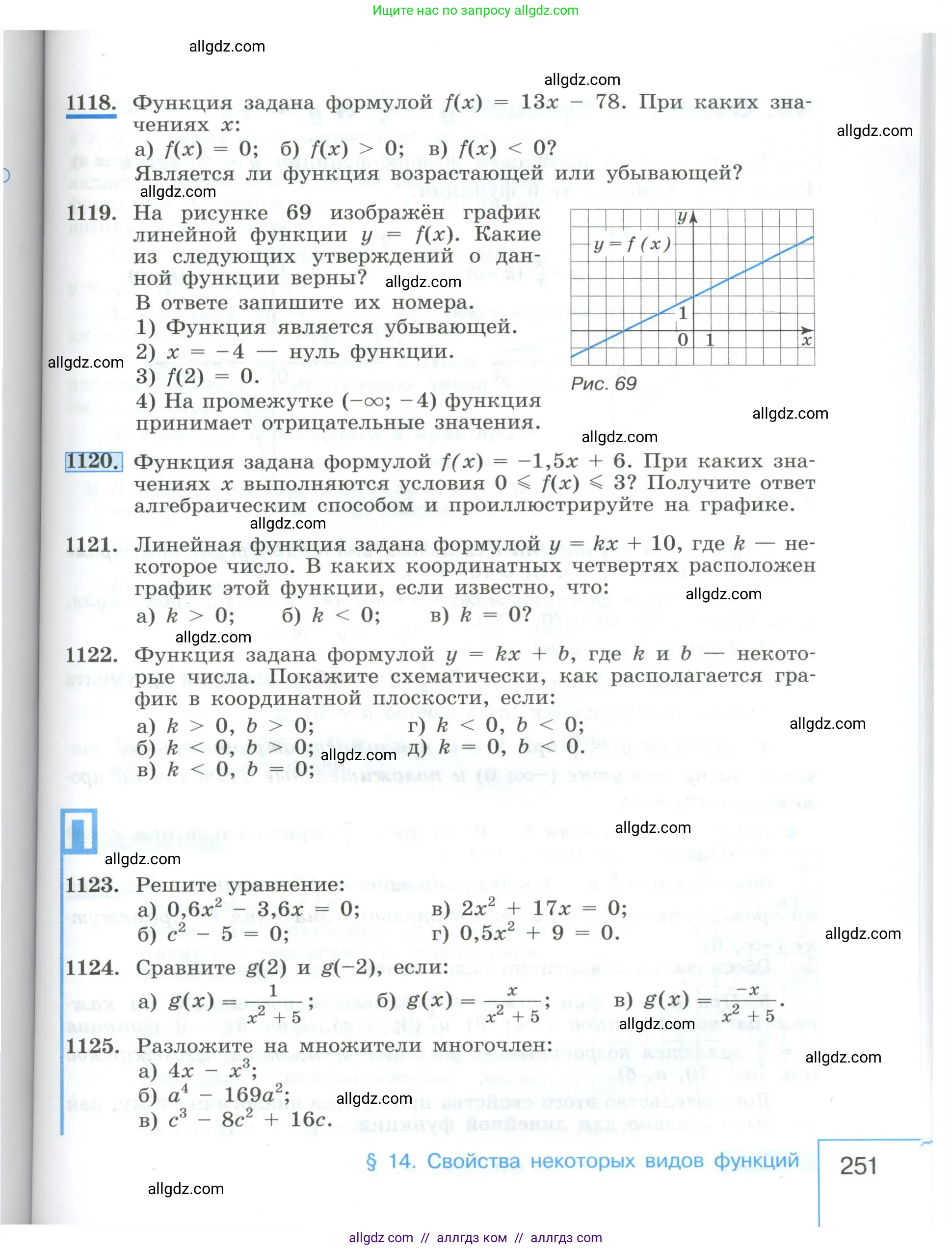 Алгебра, 8 класс Учебник, авторы: Макарычев Юрий Николаевич, Миндюк Нора Григорьевна, Нешков Константин Иванович, Суворова Светлана Борисовна, издательство Просвещение, Москва, 2023, белого цвета, страница 251