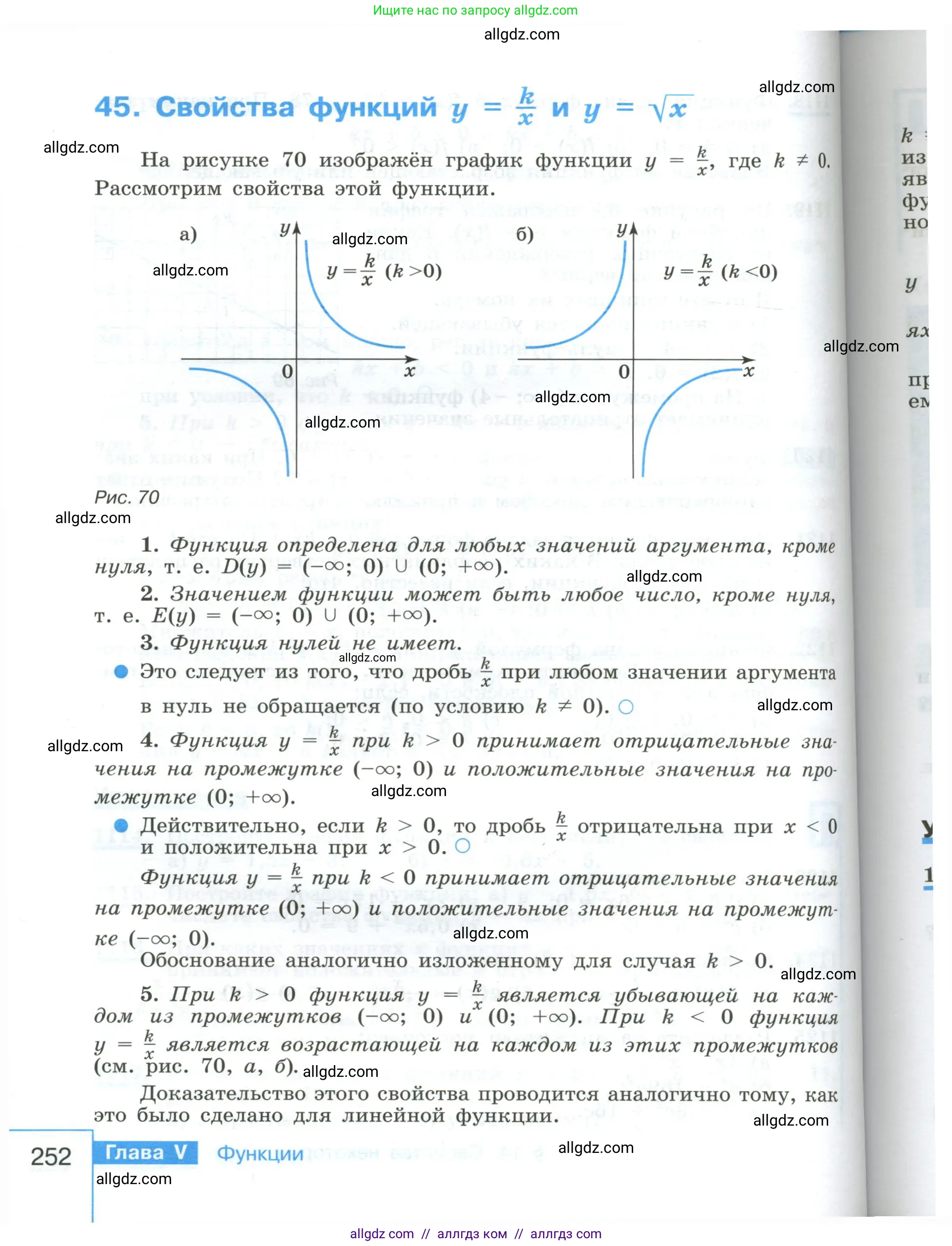 Алгебра, 8 класс Учебник, авторы: Макарычев Юрий Николаевич, Миндюк Нора Григорьевна, Нешков Константин Иванович, Суворова Светлана Борисовна, издательство Просвещение, Москва, 2023, белого цвета, страница 252