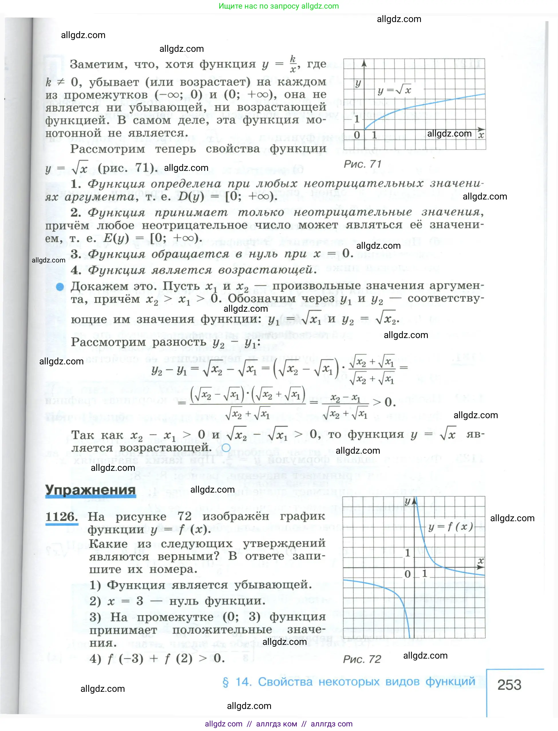 Алгебра, 8 класс Учебник, авторы: Макарычев Юрий Николаевич, Миндюк Нора Григорьевна, Нешков Константин Иванович, Суворова Светлана Борисовна, издательство Просвещение, Москва, 2023, белого цвета, страница 253
