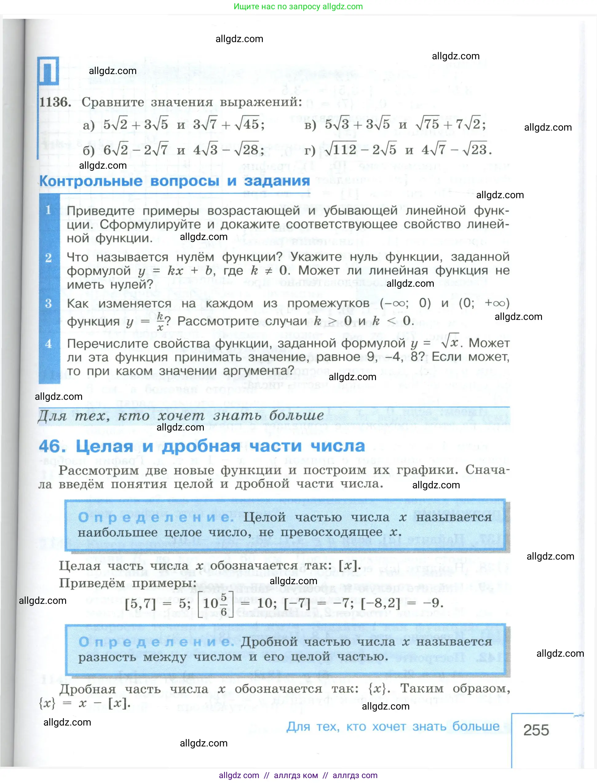 Алгебра, 8 класс Учебник, авторы: Макарычев Юрий Николаевич, Миндюк Нора Григорьевна, Нешков Константин Иванович, Суворова Светлана Борисовна, издательство Просвещение, Москва, 2023, белого цвета, страница 255
