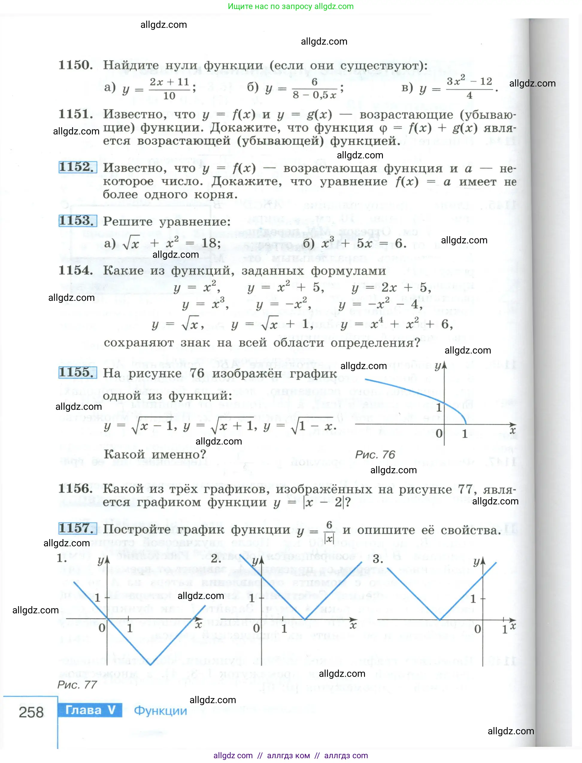 Алгебра, 8 класс Учебник, авторы: Макарычев Юрий Николаевич, Миндюк Нора Григорьевна, Нешков Константин Иванович, Суворова Светлана Борисовна, издательство Просвещение, Москва, 2023, белого цвета, страница 258