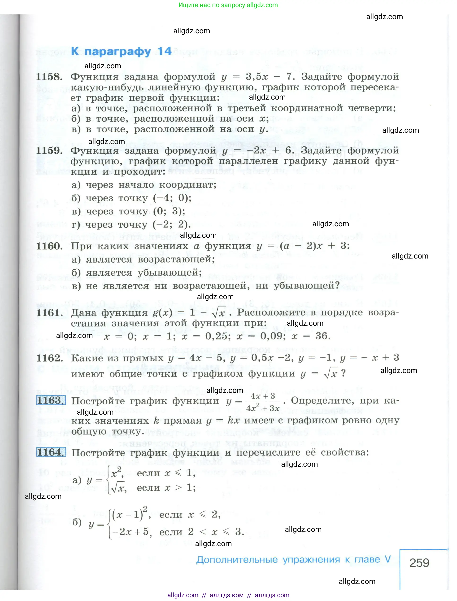 Алгебра, 8 класс Учебник, авторы: Макарычев Юрий Николаевич, Миндюк Нора Григорьевна, Нешков Константин Иванович, Суворова Светлана Борисовна, издательство Просвещение, Москва, 2023, белого цвета, страница 259