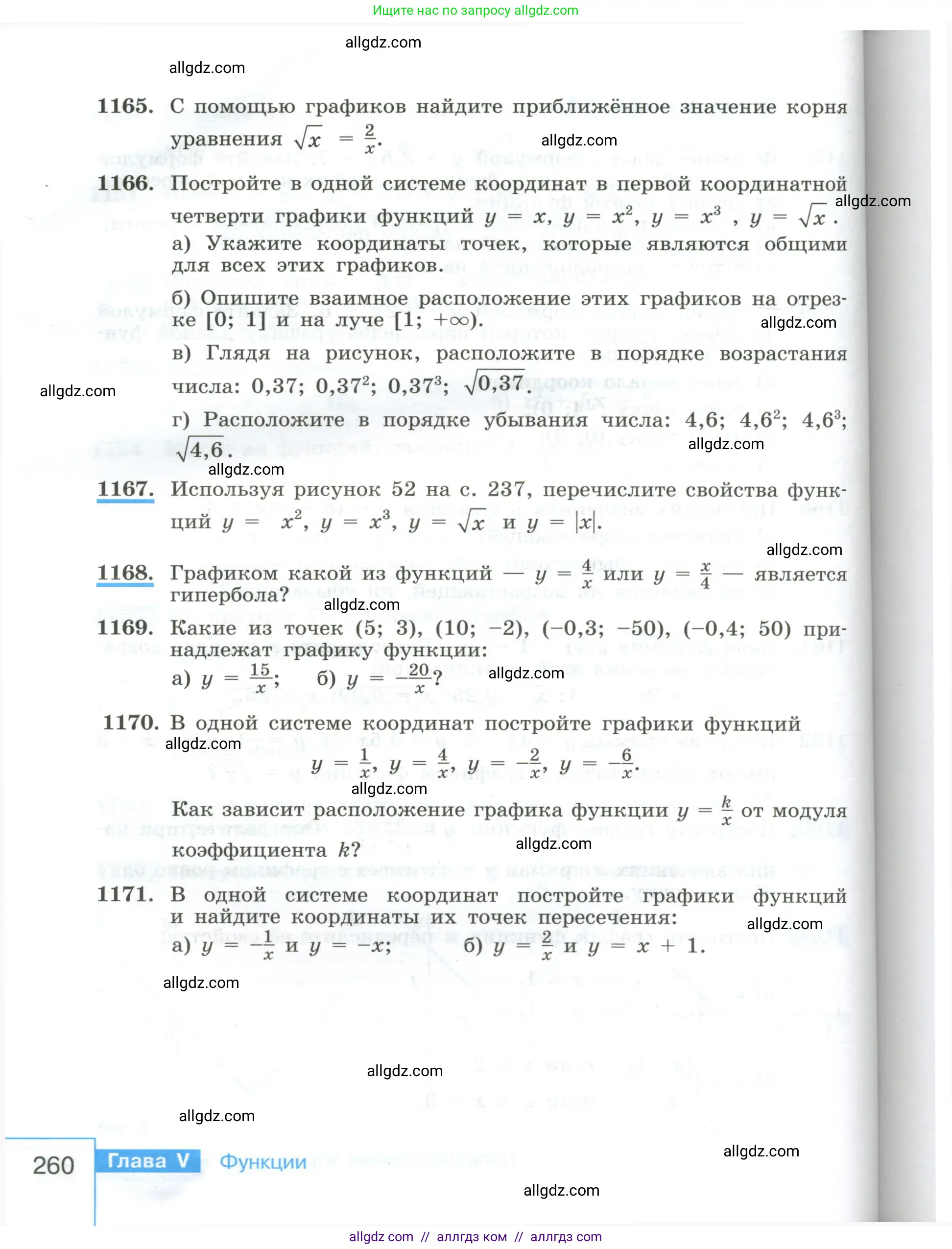 Алгебра, 8 класс Учебник, авторы: Макарычев Юрий Николаевич, Миндюк Нора Григорьевна, Нешков Константин Иванович, Суворова Светлана Борисовна, издательство Просвещение, Москва, 2023, белого цвета, страница 260