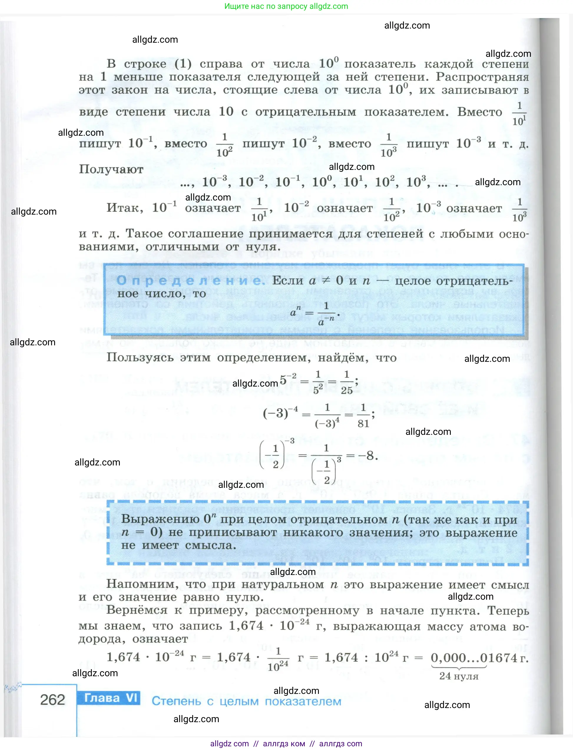 Алгебра, 8 класс Учебник, авторы: Макарычев Юрий Николаевич, Миндюк Нора Григорьевна, Нешков Константин Иванович, Суворова Светлана Борисовна, издательство Просвещение, Москва, 2023, белого цвета, страница 262