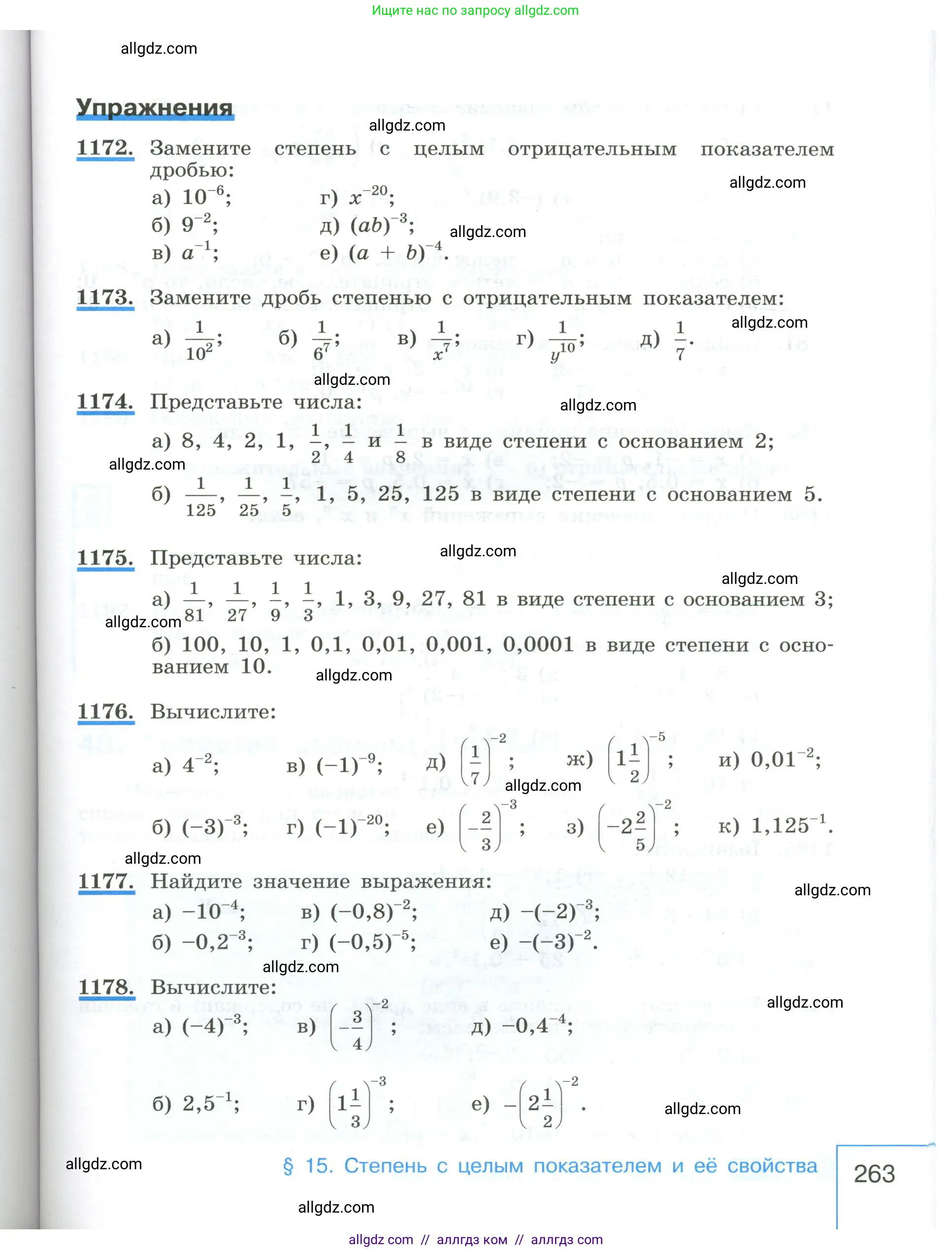 Алгебра, 8 класс Учебник, авторы: Макарычев Юрий Николаевич, Миндюк Нора Григорьевна, Нешков Константин Иванович, Суворова Светлана Борисовна, издательство Просвещение, Москва, 2023, белого цвета, страница 263