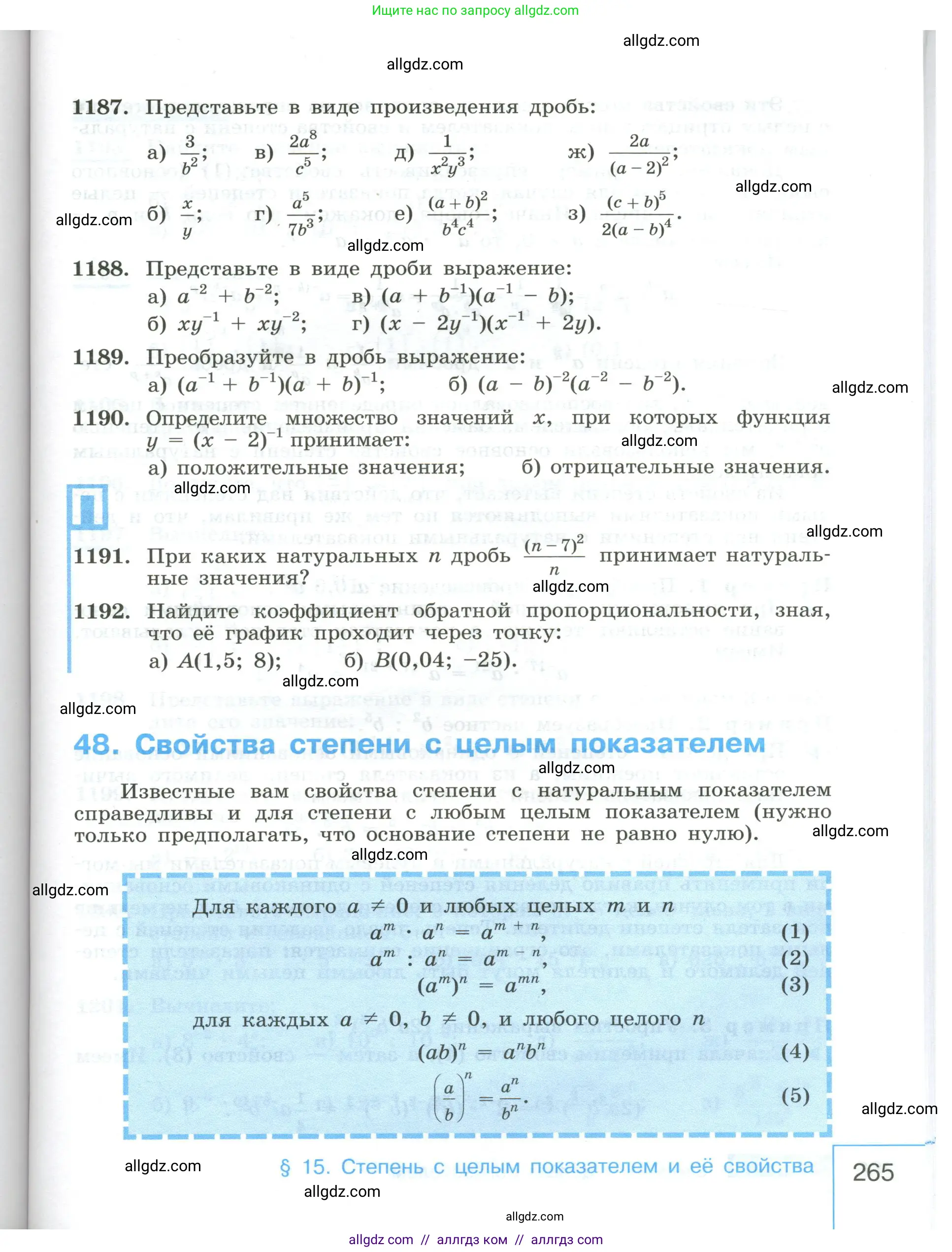 Алгебра, 8 класс Учебник, авторы: Макарычев Юрий Николаевич, Миндюк Нора Григорьевна, Нешков Константин Иванович, Суворова Светлана Борисовна, издательство Просвещение, Москва, 2023, белого цвета, страница 265