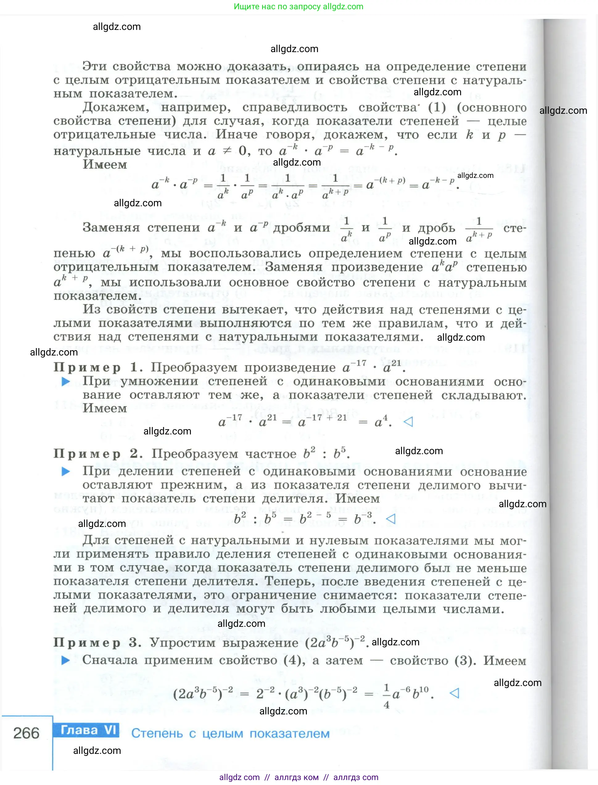 Алгебра, 8 класс Учебник, авторы: Макарычев Юрий Николаевич, Миндюк Нора Григорьевна, Нешков Константин Иванович, Суворова Светлана Борисовна, издательство Просвещение, Москва, 2023, белого цвета, страница 266
