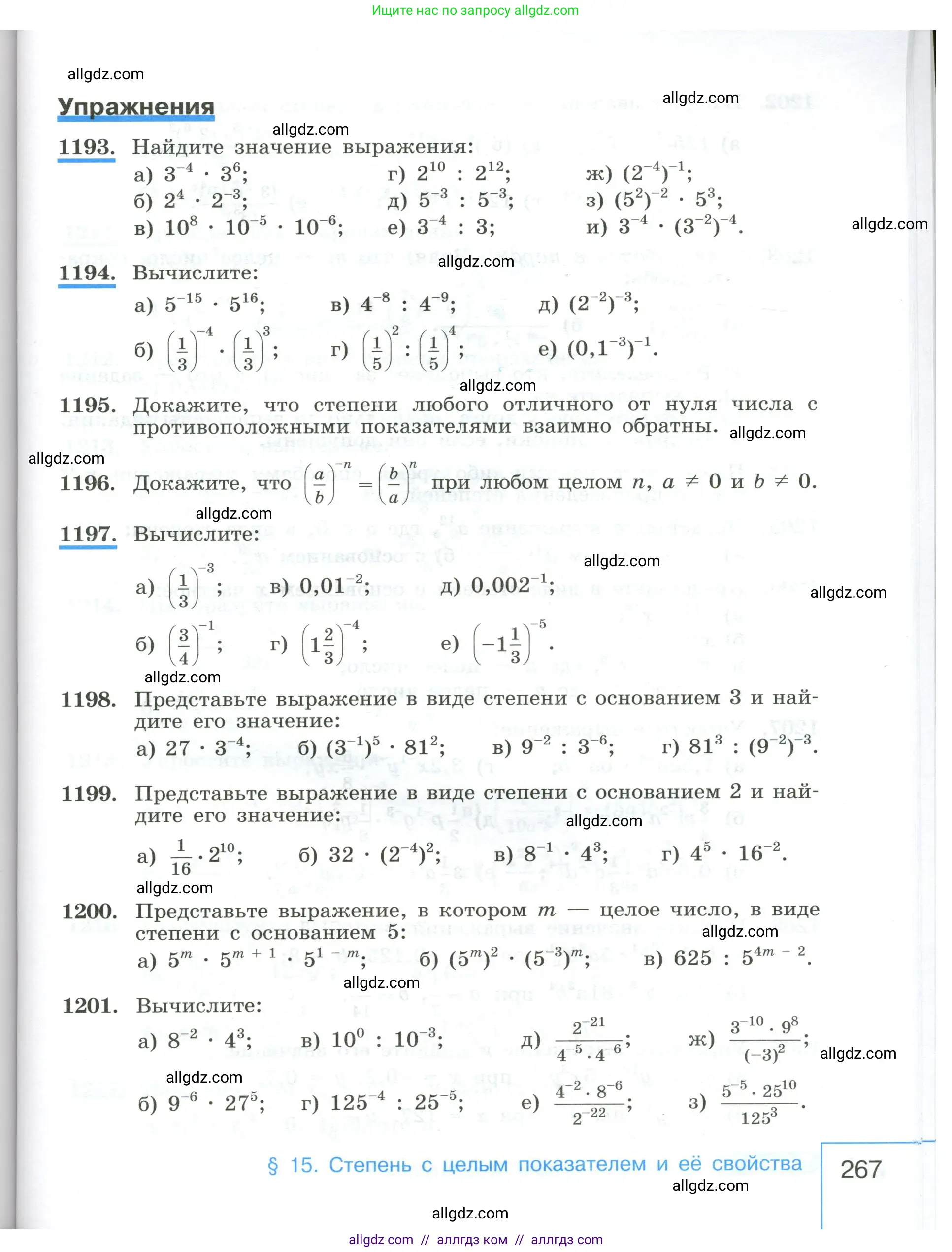 Алгебра, 8 класс Учебник, авторы: Макарычев Юрий Николаевич, Миндюк Нора Григорьевна, Нешков Константин Иванович, Суворова Светлана Борисовна, издательство Просвещение, Москва, 2023, белого цвета, страница 267