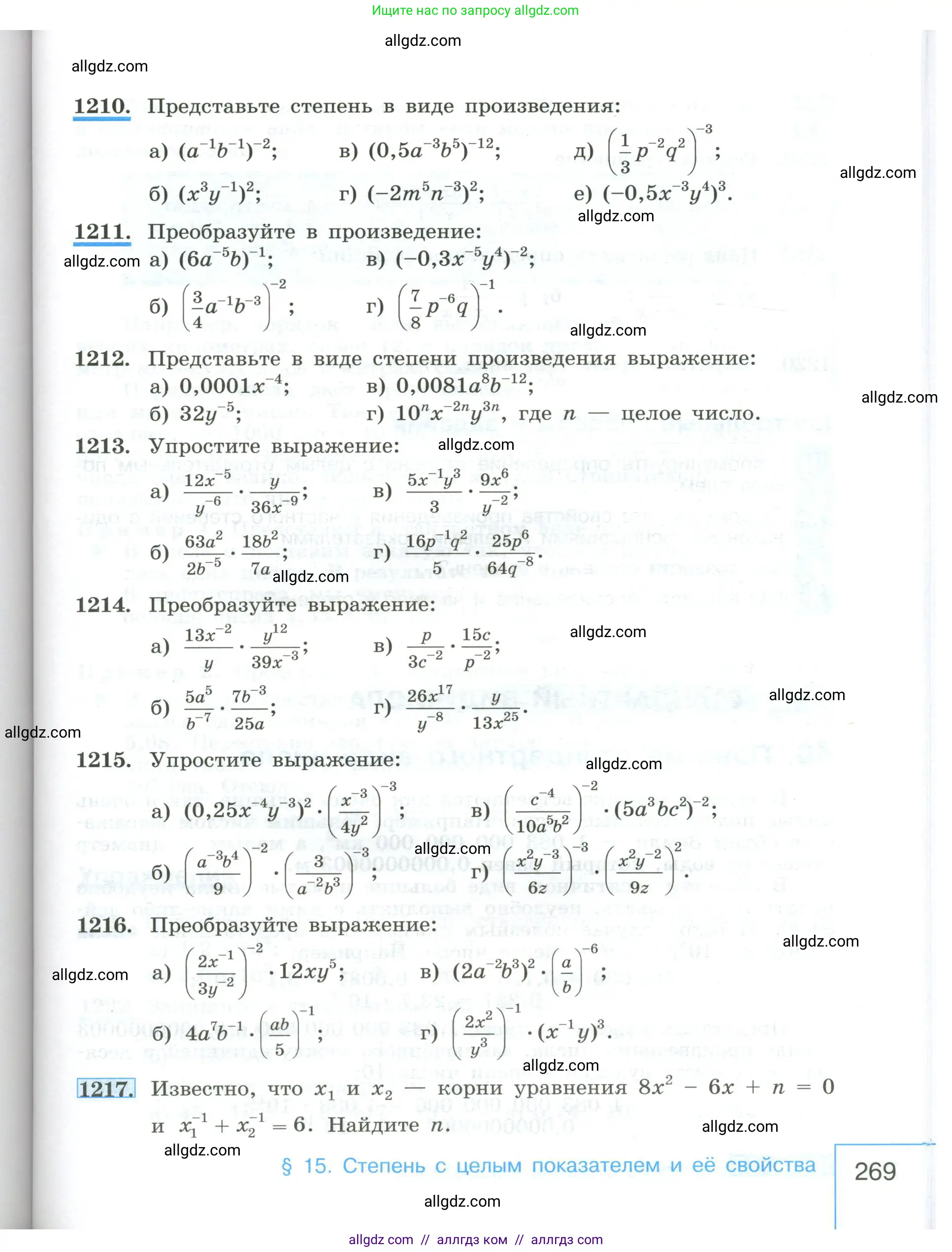 Алгебра, 8 класс Учебник, авторы: Макарычев Юрий Николаевич, Миндюк Нора Григорьевна, Нешков Константин Иванович, Суворова Светлана Борисовна, издательство Просвещение, Москва, 2023, белого цвета, страница 269