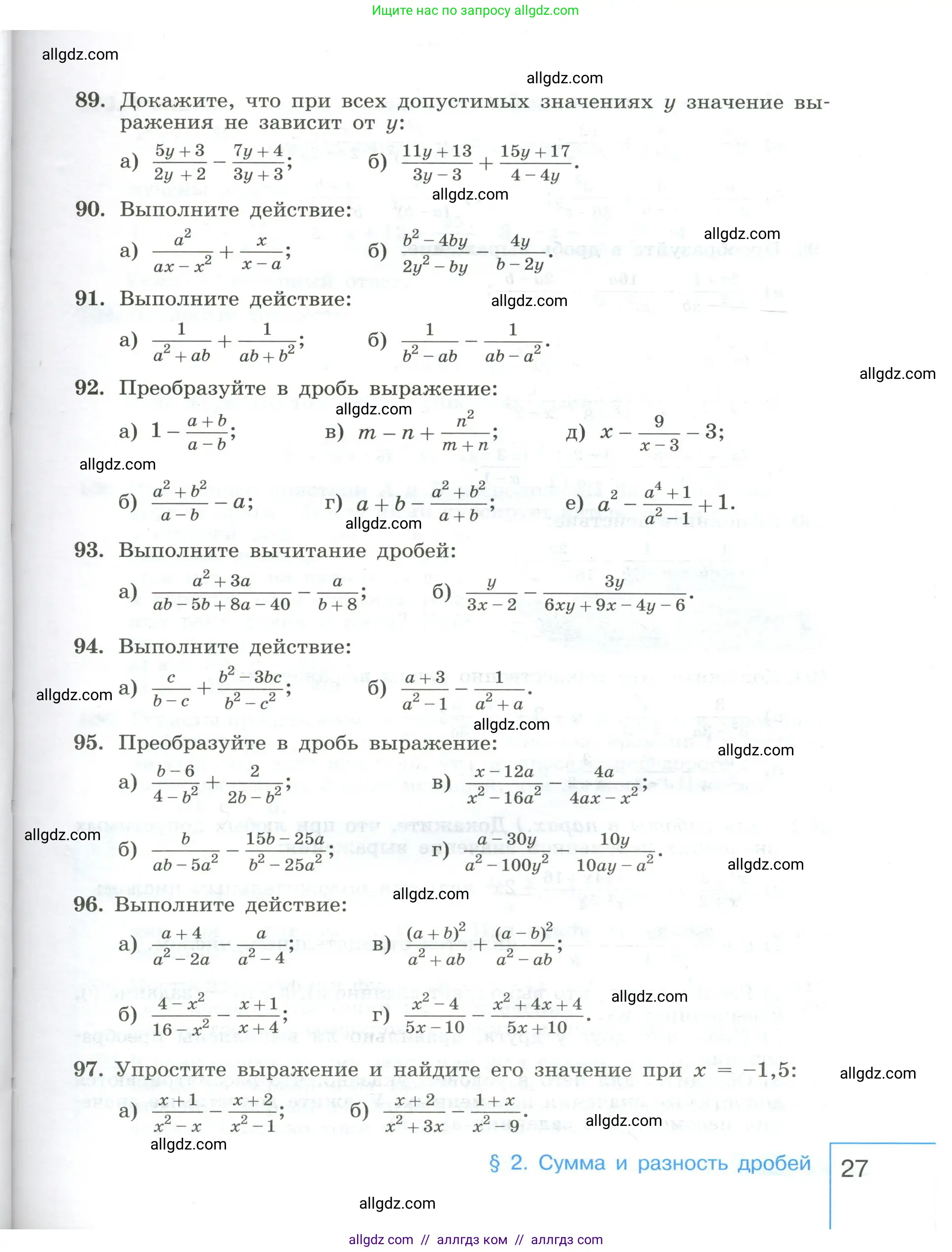 Алгебра, 8 класс Учебник, авторы: Макарычев Юрий Николаевич, Миндюк Нора Григорьевна, Нешков Константин Иванович, Суворова Светлана Борисовна, издательство Просвещение, Москва, 2023, белого цвета, страница 27