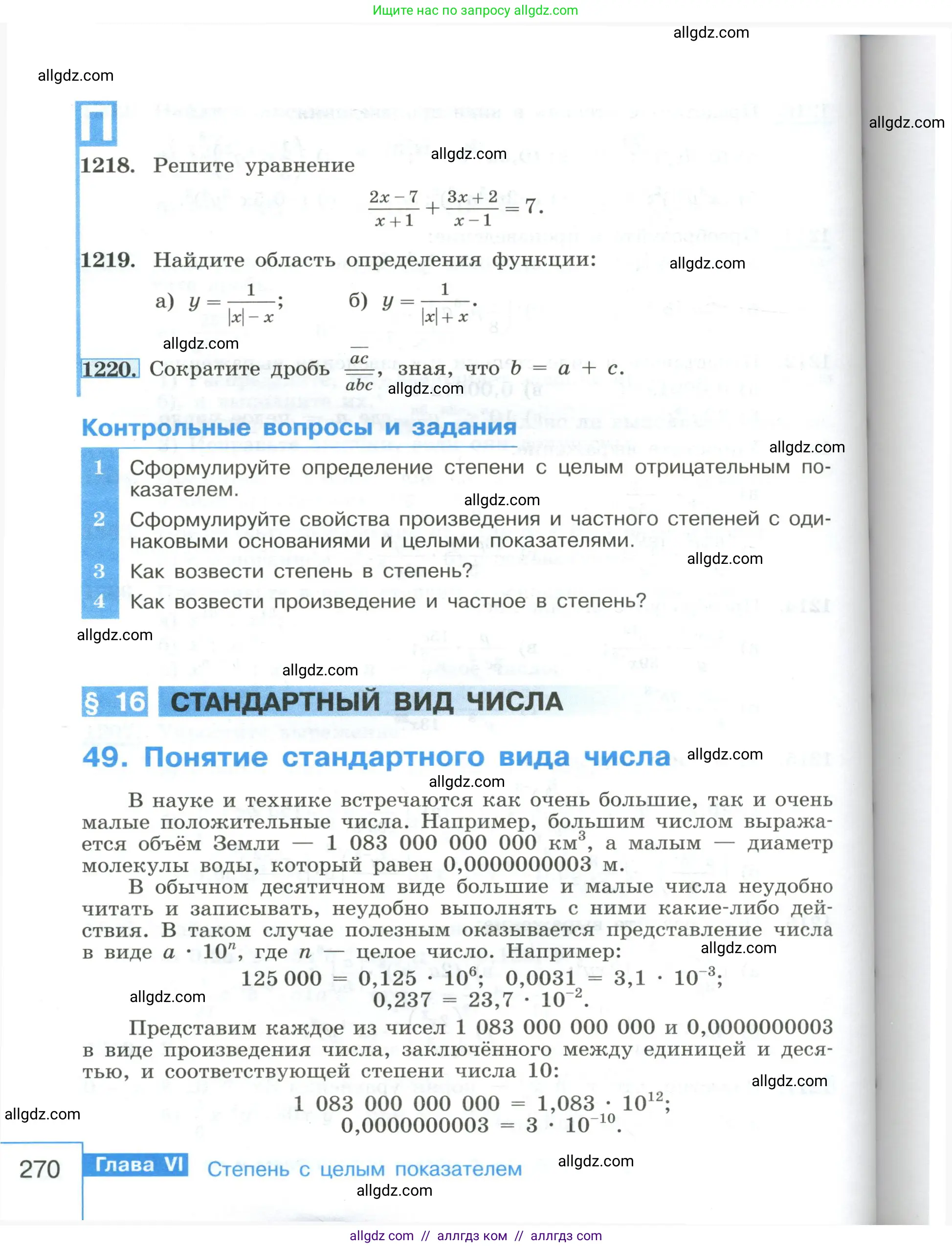 Алгебра, 8 класс Учебник, авторы: Макарычев Юрий Николаевич, Миндюк Нора Григорьевна, Нешков Константин Иванович, Суворова Светлана Борисовна, издательство Просвещение, Москва, 2023, белого цвета, страница 270