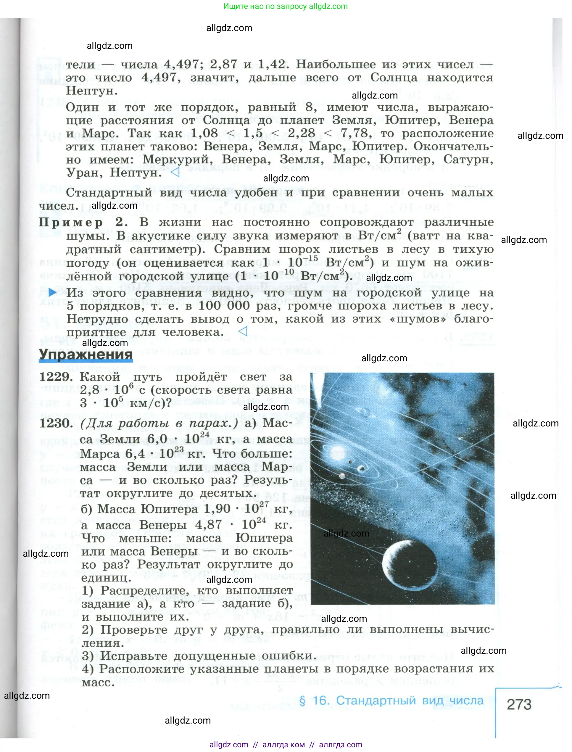 Алгебра, 8 класс Учебник, авторы: Макарычев Юрий Николаевич, Миндюк Нора Григорьевна, Нешков Константин Иванович, Суворова Светлана Борисовна, издательство Просвещение, Москва, 2023, белого цвета, страница 273
