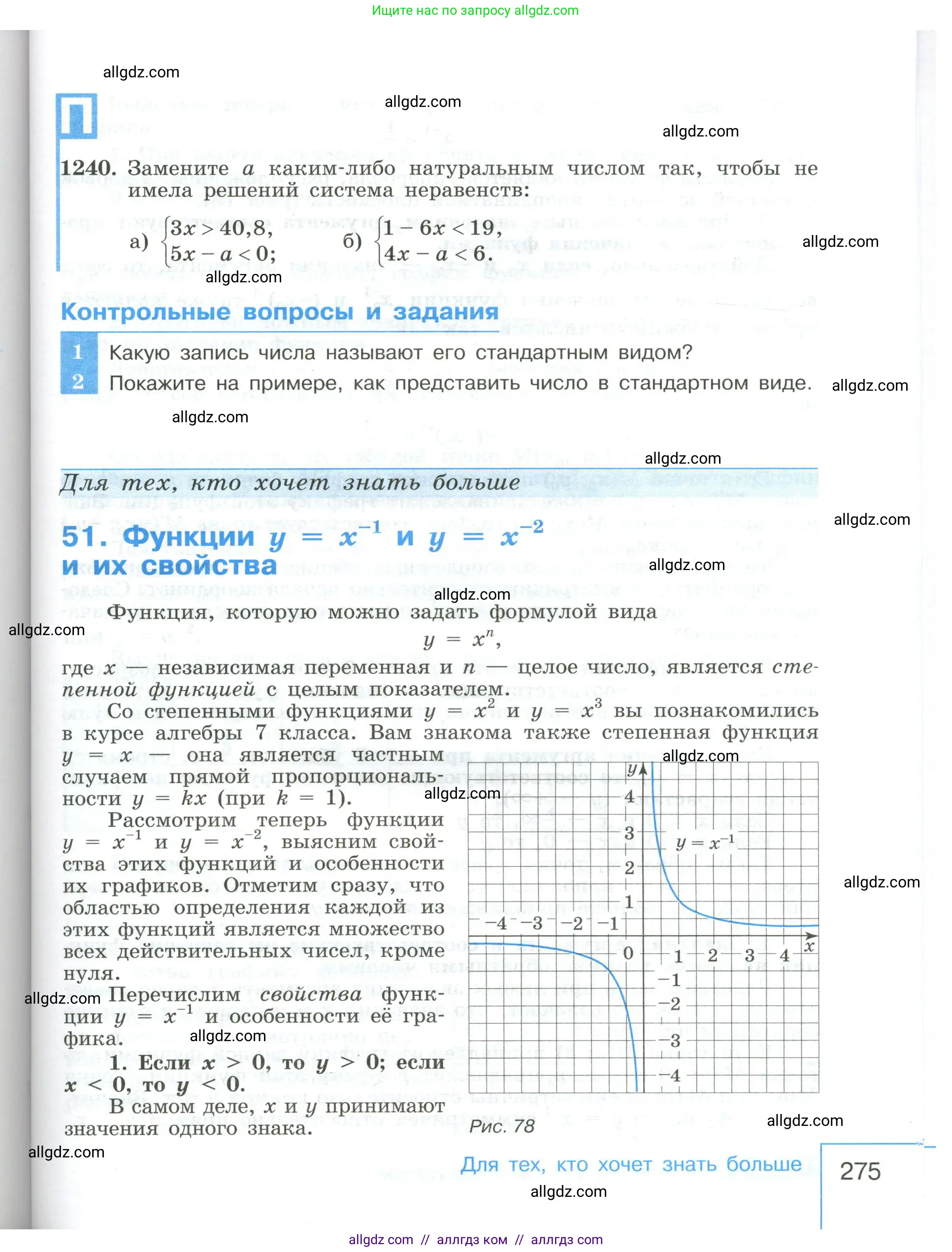 Алгебра, 8 класс Учебник, авторы: Макарычев Юрий Николаевич, Миндюк Нора Григорьевна, Нешков Константин Иванович, Суворова Светлана Борисовна, издательство Просвещение, Москва, 2023, белого цвета, страница 275