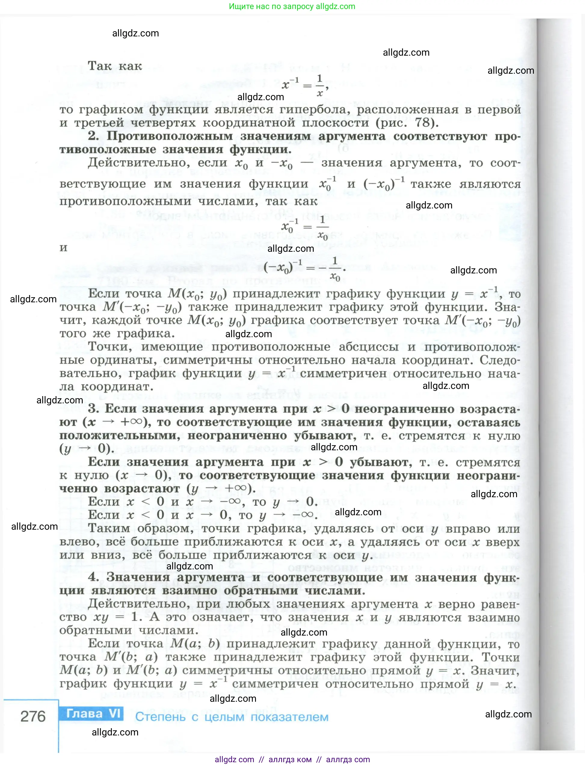 Алгебра, 8 класс Учебник, авторы: Макарычев Юрий Николаевич, Миндюк Нора Григорьевна, Нешков Константин Иванович, Суворова Светлана Борисовна, издательство Просвещение, Москва, 2023, белого цвета, страница 276