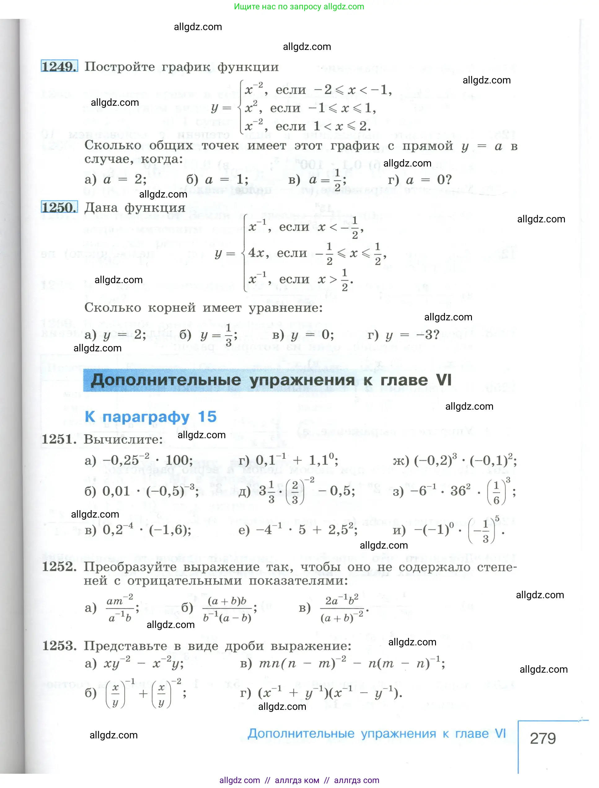 Алгебра, 8 класс Учебник, авторы: Макарычев Юрий Николаевич, Миндюк Нора Григорьевна, Нешков Константин Иванович, Суворова Светлана Борисовна, издательство Просвещение, Москва, 2023, белого цвета, страница 279