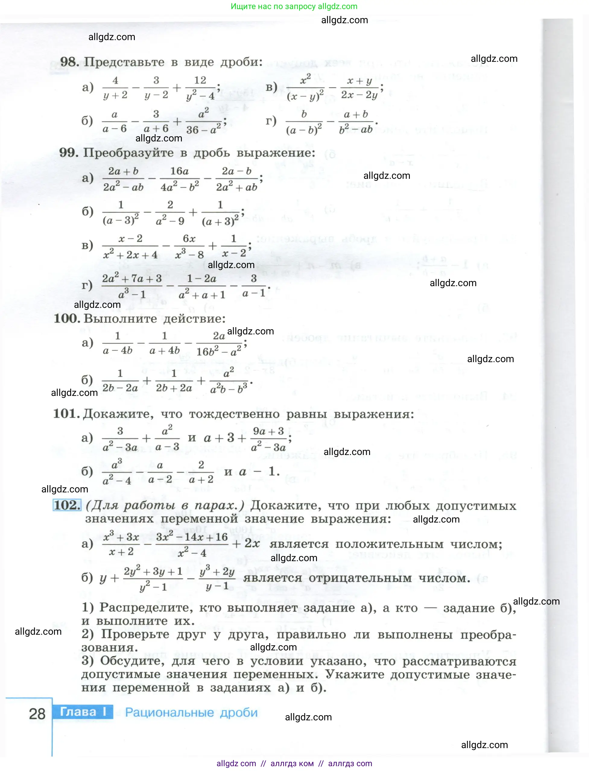Алгебра, 8 класс Учебник, авторы: Макарычев Юрий Николаевич, Миндюк Нора Григорьевна, Нешков Константин Иванович, Суворова Светлана Борисовна, издательство Просвещение, Москва, 2023, белого цвета, страница 28