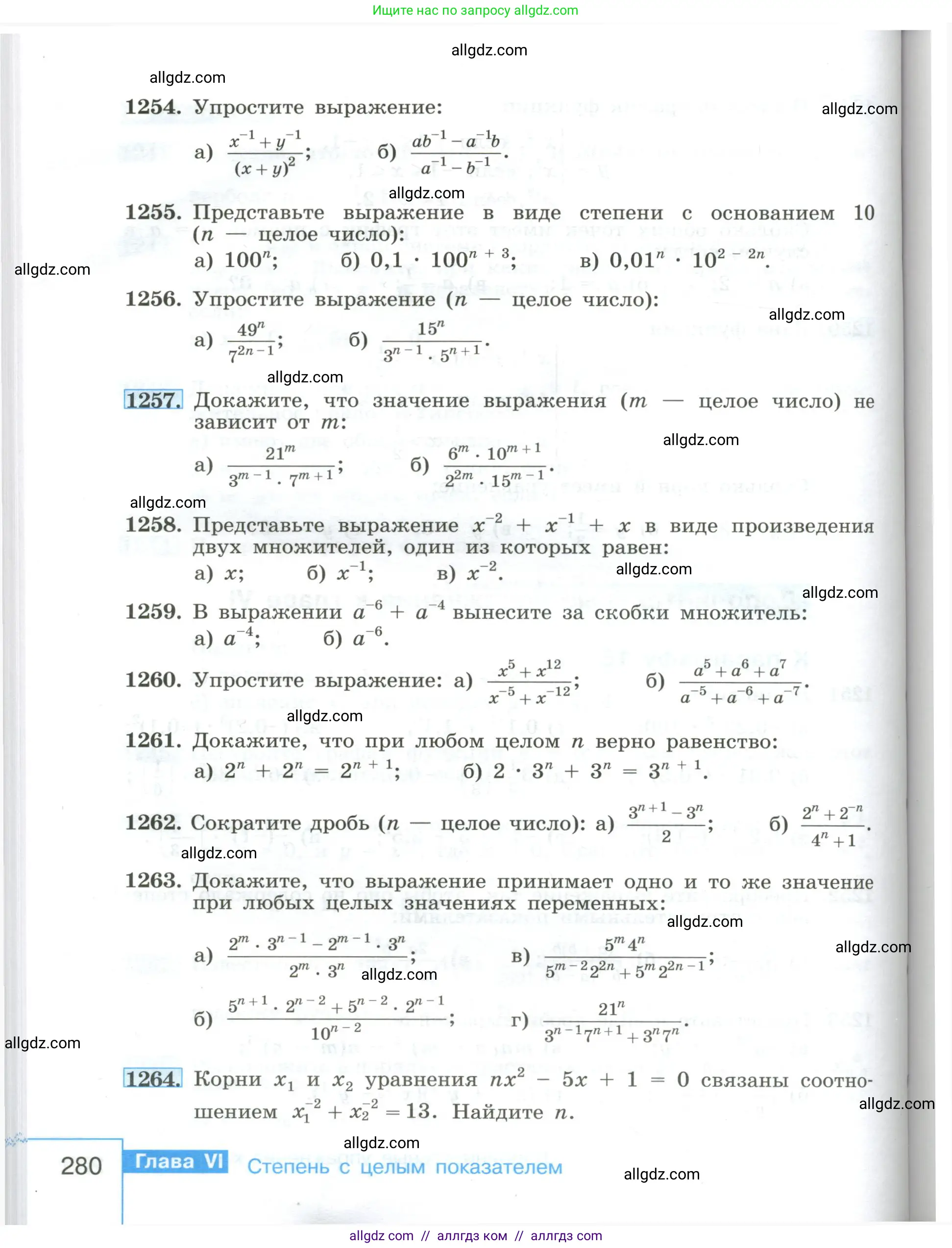 Алгебра, 8 класс Учебник, авторы: Макарычев Юрий Николаевич, Миндюк Нора Григорьевна, Нешков Константин Иванович, Суворова Светлана Борисовна, издательство Просвещение, Москва, 2023, белого цвета, страница 280