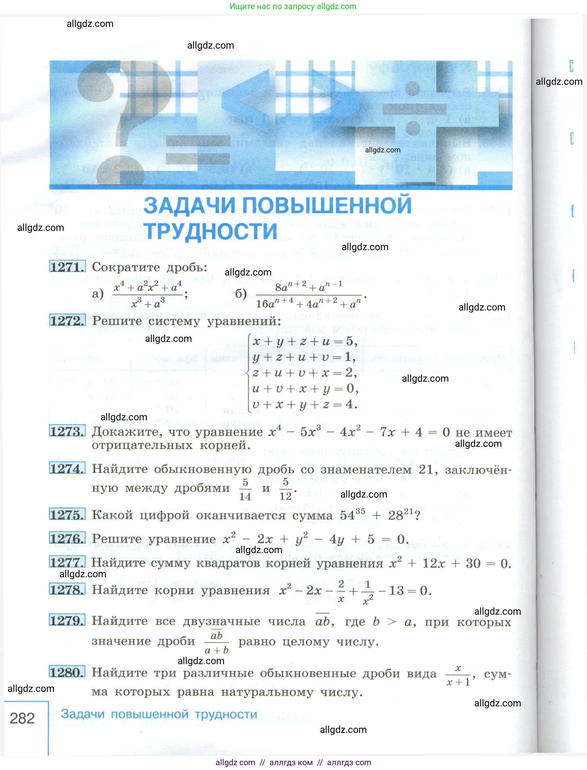 Алгебра, 8 класс Учебник, авторы: Макарычев Юрий Николаевич, Миндюк Нора Григорьевна, Нешков Константин Иванович, Суворова Светлана Борисовна, издательство Просвещение, Москва, 2023, белого цвета, страница 282