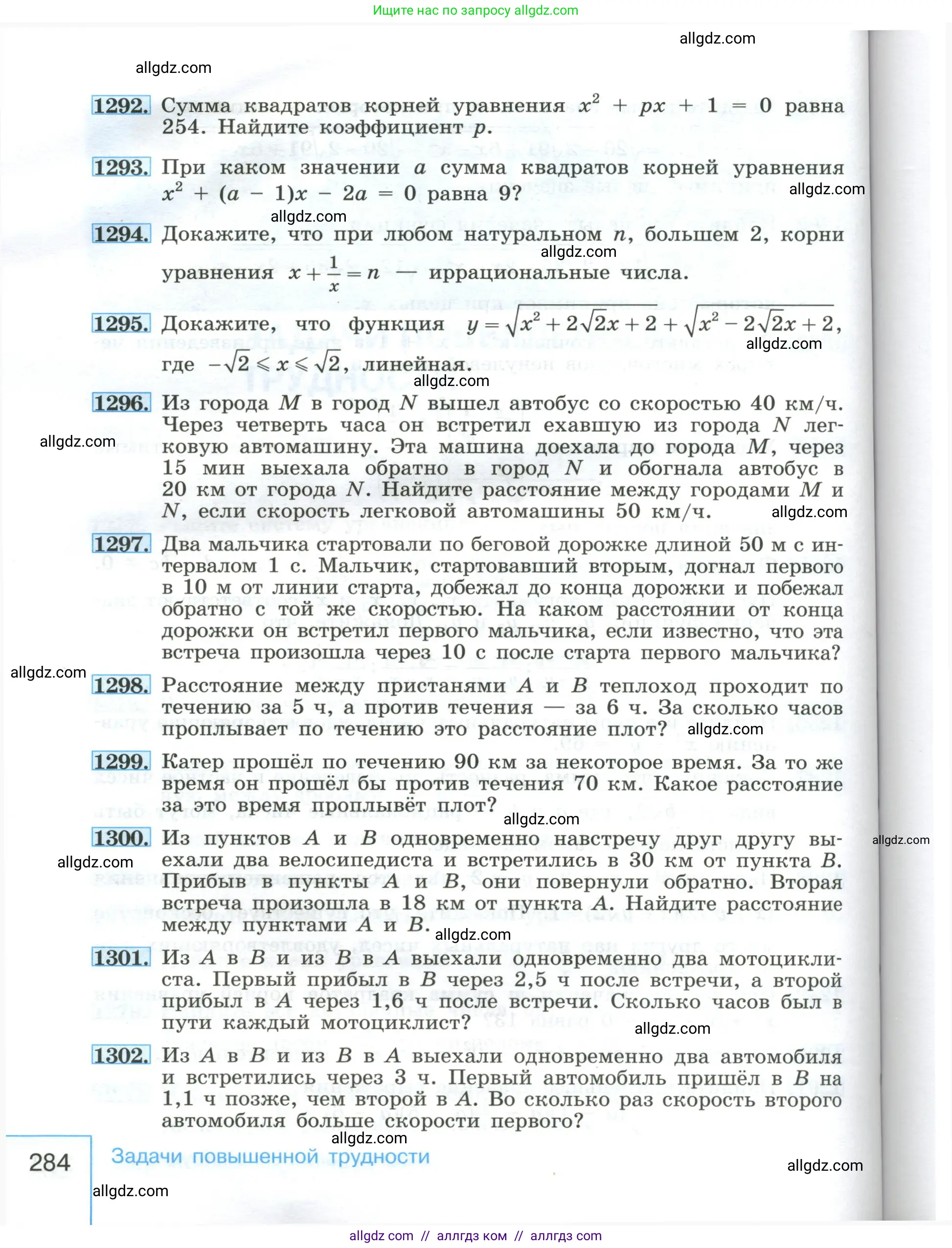 Алгебра, 8 класс Учебник, авторы: Макарычев Юрий Николаевич, Миндюк Нора Григорьевна, Нешков Константин Иванович, Суворова Светлана Борисовна, издательство Просвещение, Москва, 2023, белого цвета, страница 284