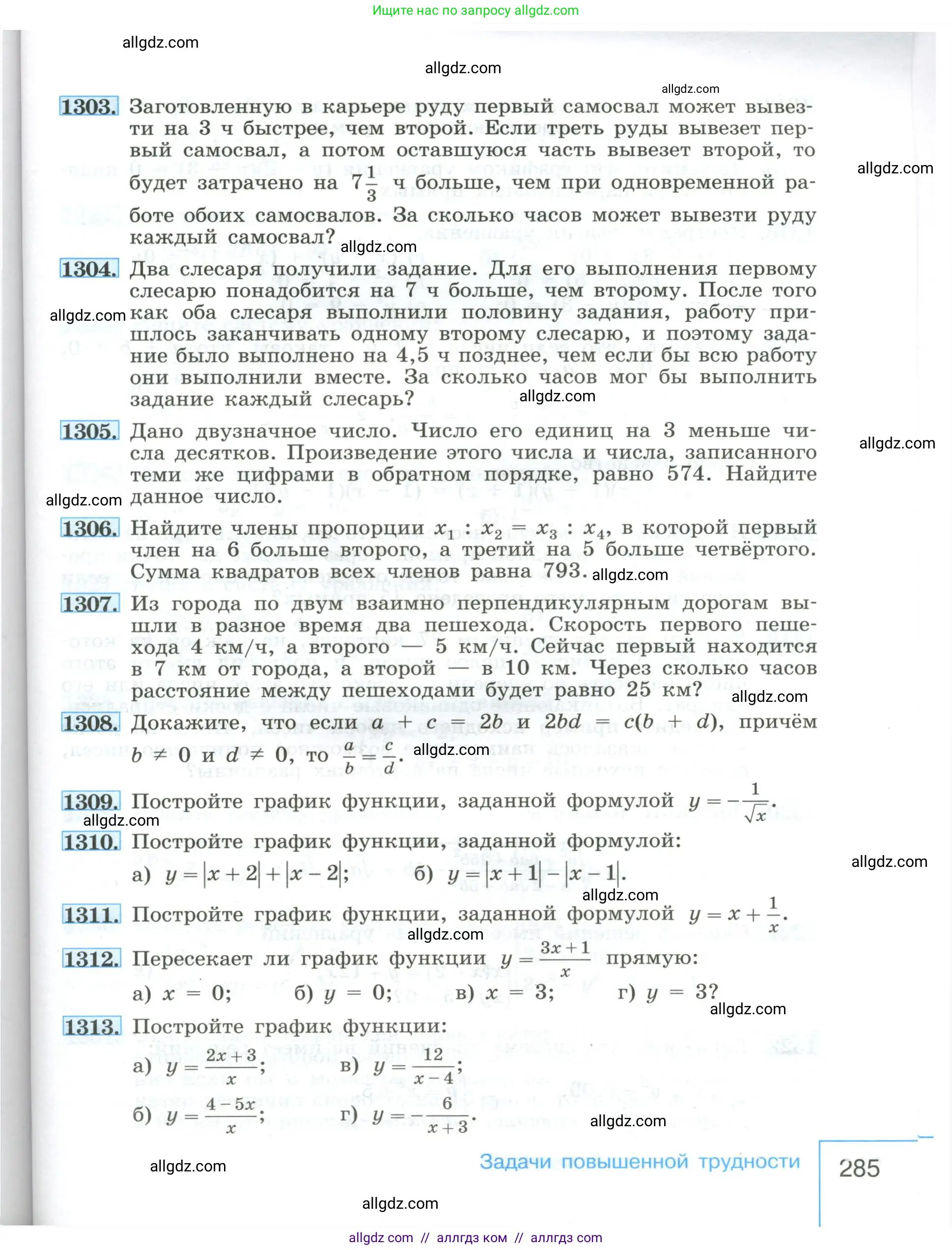 Алгебра, 8 класс Учебник, авторы: Макарычев Юрий Николаевич, Миндюк Нора Григорьевна, Нешков Константин Иванович, Суворова Светлана Борисовна, издательство Просвещение, Москва, 2023, белого цвета, страница 285