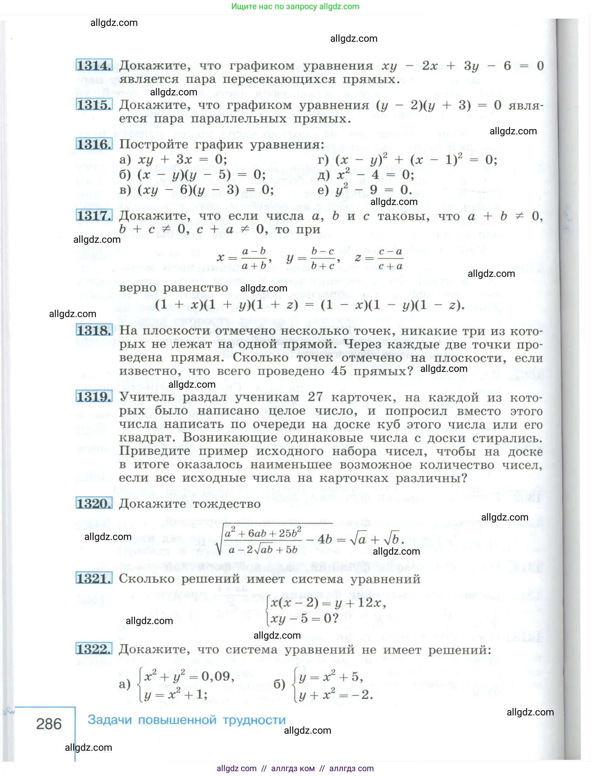Алгебра, 8 класс Учебник, авторы: Макарычев Юрий Николаевич, Миндюк Нора Григорьевна, Нешков Константин Иванович, Суворова Светлана Борисовна, издательство Просвещение, Москва, 2023, белого цвета, страница 286