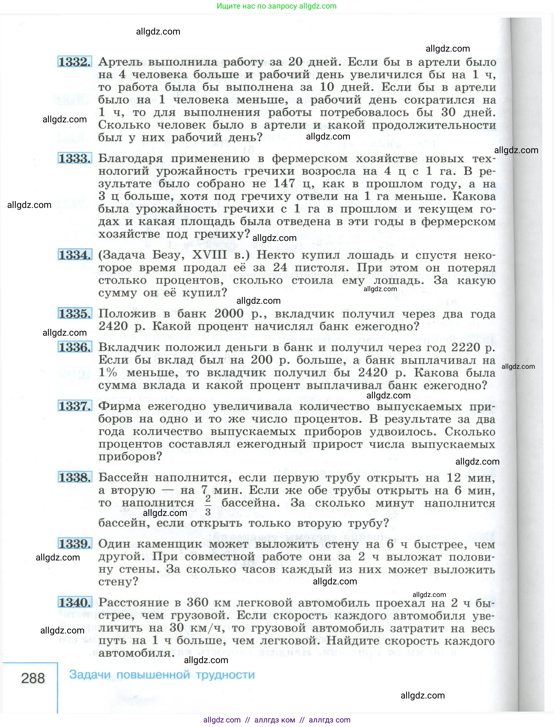 Алгебра, 8 класс Учебник, авторы: Макарычев Юрий Николаевич, Миндюк Нора Григорьевна, Нешков Константин Иванович, Суворова Светлана Борисовна, издательство Просвещение, Москва, 2023, белого цвета, страница 288