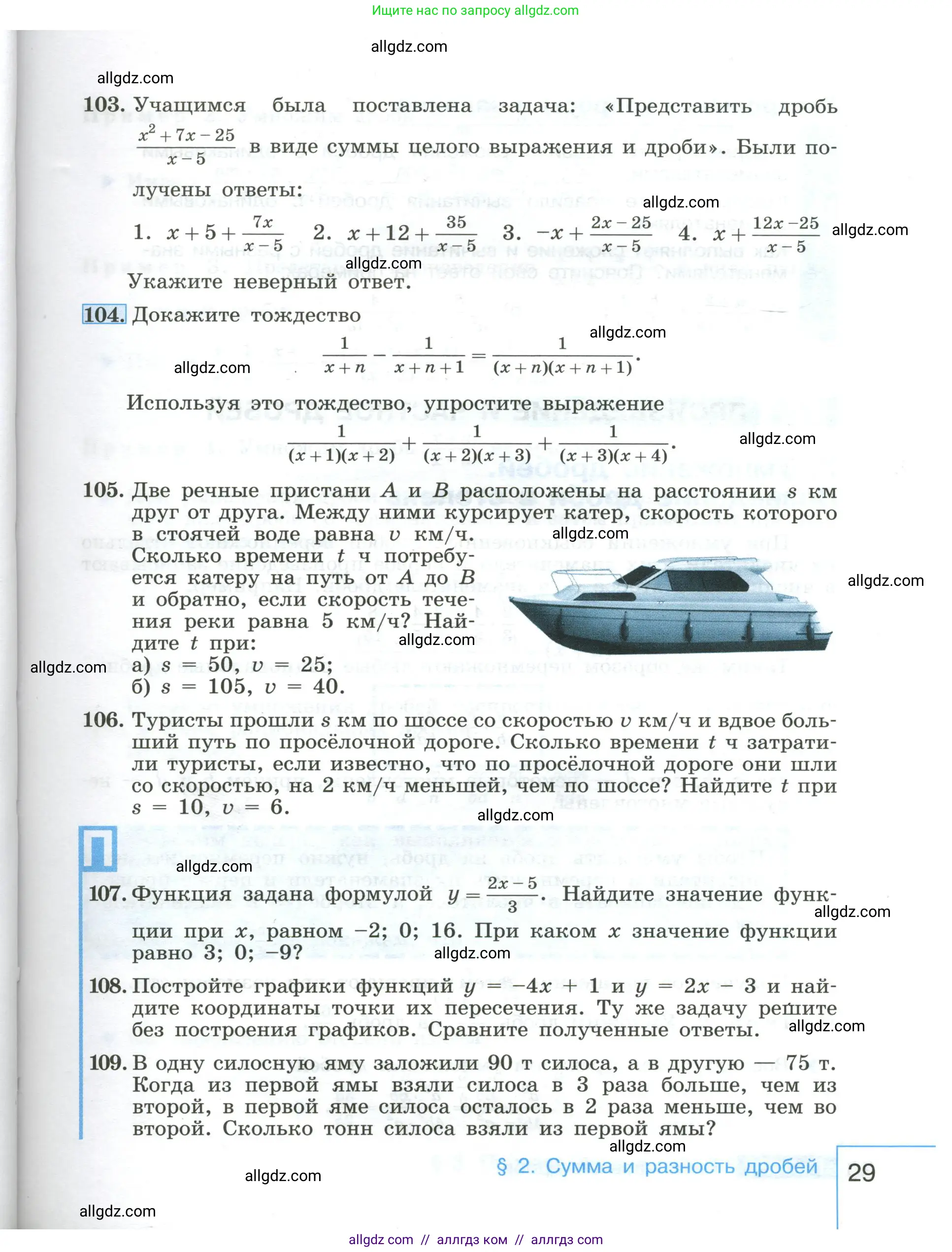 Алгебра, 8 класс Учебник, авторы: Макарычев Юрий Николаевич, Миндюк Нора Григорьевна, Нешков Константин Иванович, Суворова Светлана Борисовна, издательство Просвещение, Москва, 2023, белого цвета, страница 29