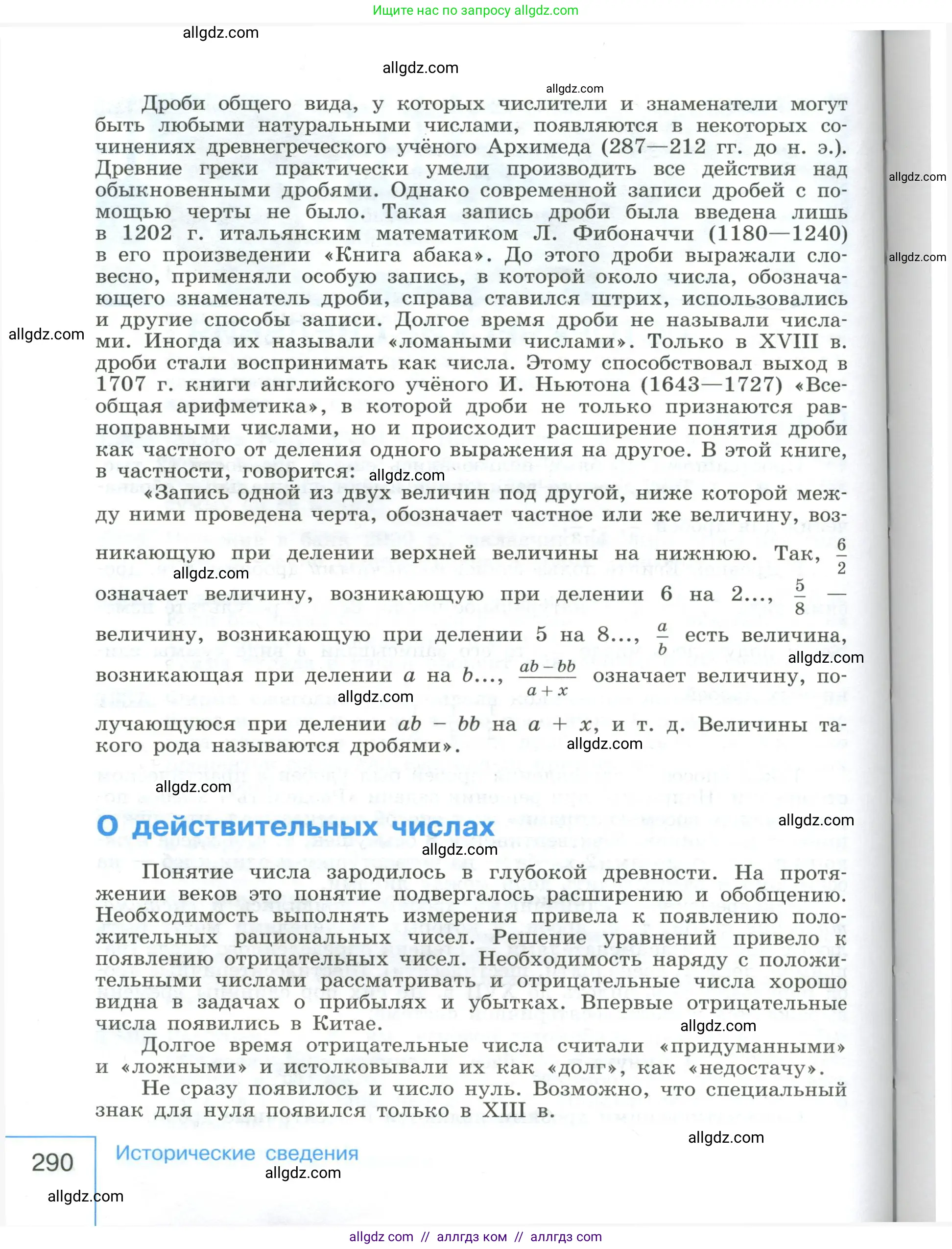 Алгебра, 8 класс Учебник, авторы: Макарычев Юрий Николаевич, Миндюк Нора Григорьевна, Нешков Константин Иванович, Суворова Светлана Борисовна, издательство Просвещение, Москва, 2023, белого цвета, страница 290