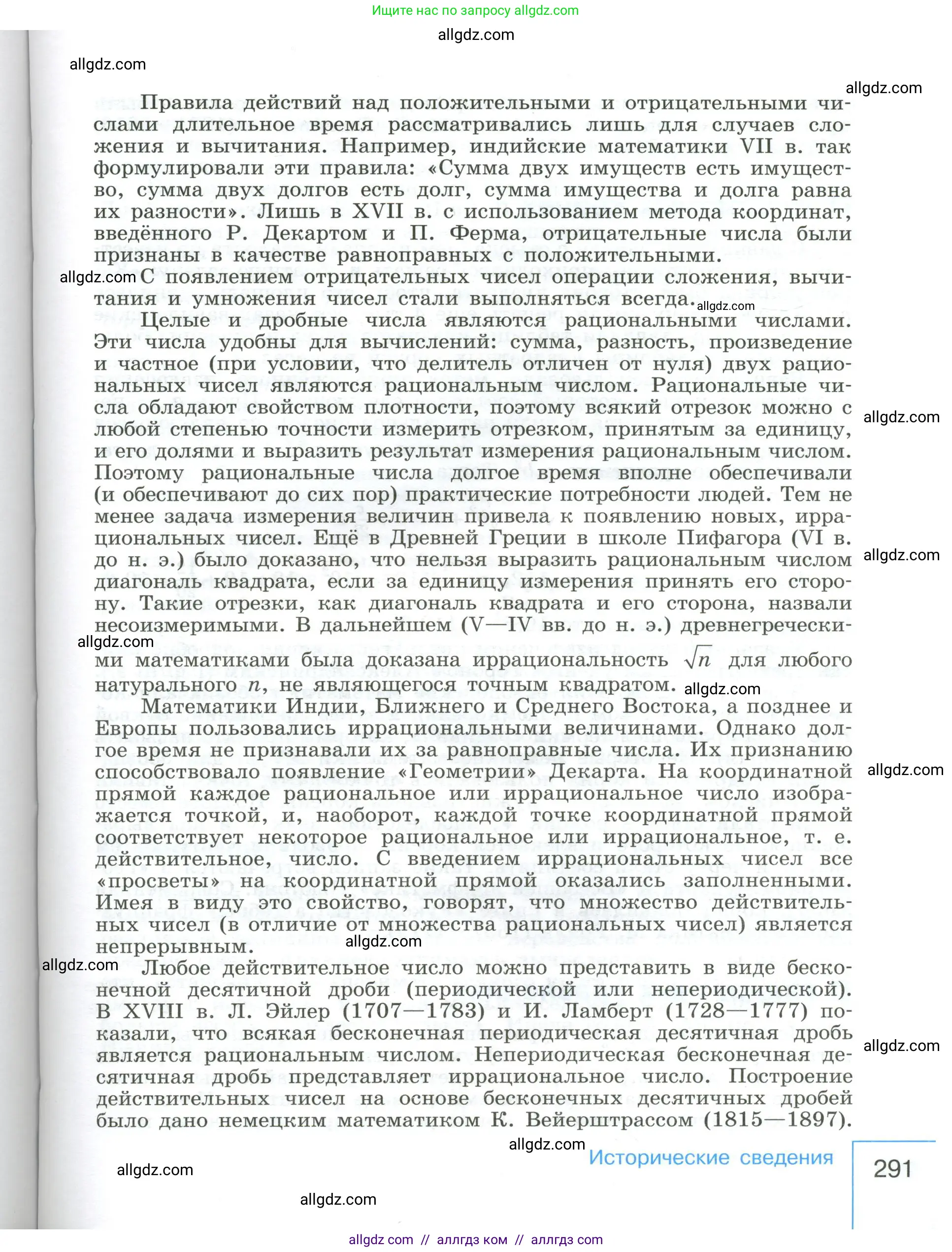 Алгебра, 8 класс Учебник, авторы: Макарычев Юрий Николаевич, Миндюк Нора Григорьевна, Нешков Константин Иванович, Суворова Светлана Борисовна, издательство Просвещение, Москва, 2023, белого цвета, страница 291