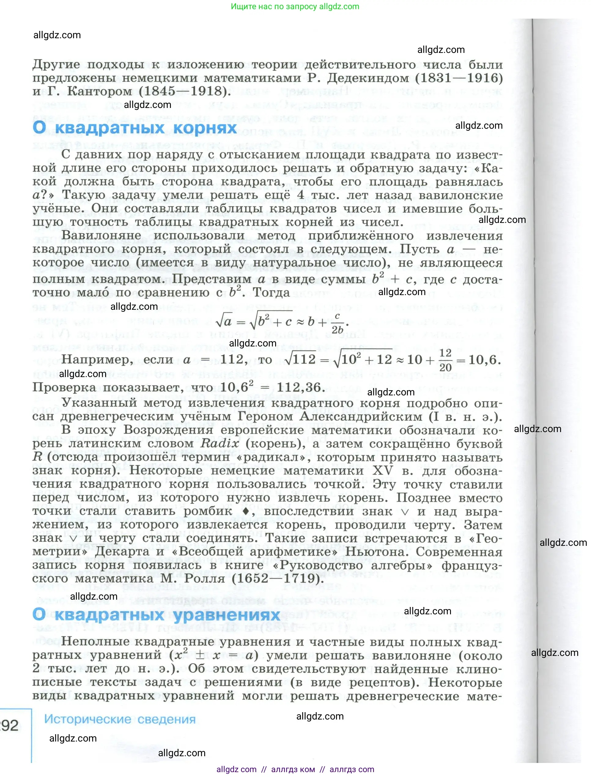 Алгебра, 8 класс Учебник, авторы: Макарычев Юрий Николаевич, Миндюк Нора Григорьевна, Нешков Константин Иванович, Суворова Светлана Борисовна, издательство Просвещение, Москва, 2023, белого цвета, страница 292