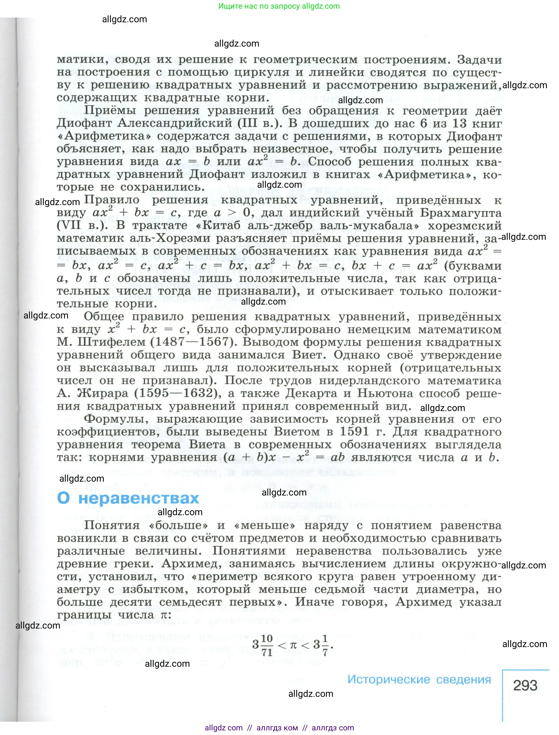 Алгебра, 8 класс Учебник, авторы: Макарычев Юрий Николаевич, Миндюк Нора Григорьевна, Нешков Константин Иванович, Суворова Светлана Борисовна, издательство Просвещение, Москва, 2023, белого цвета, страница 293