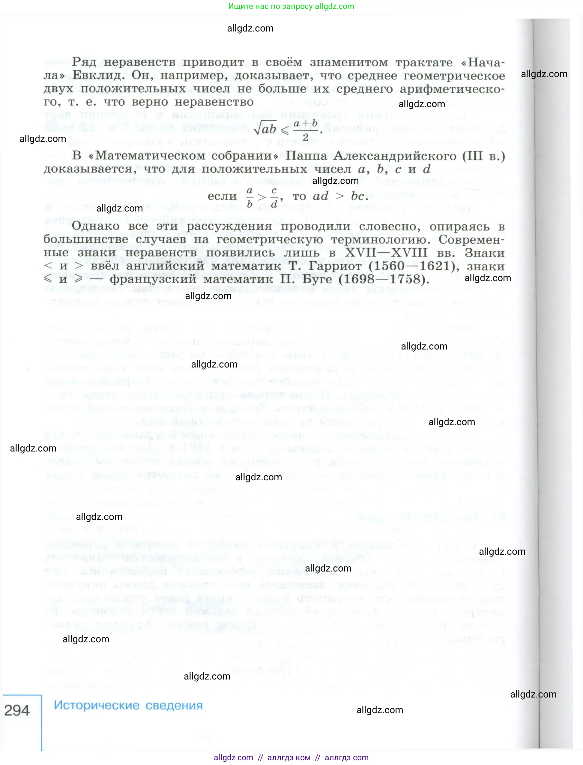 Алгебра, 8 класс Учебник, авторы: Макарычев Юрий Николаевич, Миндюк Нора Григорьевна, Нешков Константин Иванович, Суворова Светлана Борисовна, издательство Просвещение, Москва, 2023, белого цвета, страница 294