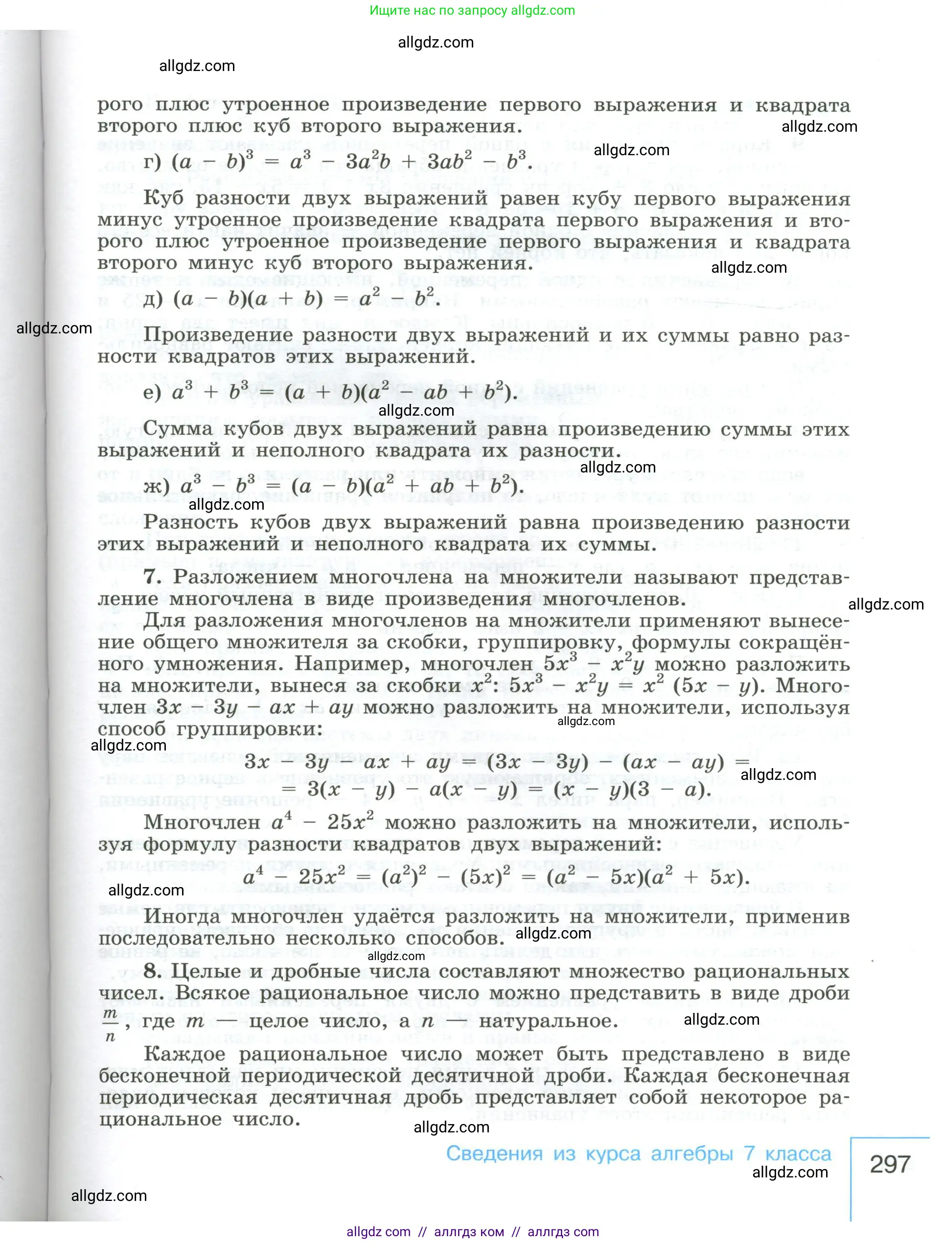 Алгебра, 8 класс Учебник, авторы: Макарычев Юрий Николаевич, Миндюк Нора Григорьевна, Нешков Константин Иванович, Суворова Светлана Борисовна, издательство Просвещение, Москва, 2023, белого цвета, страница 297