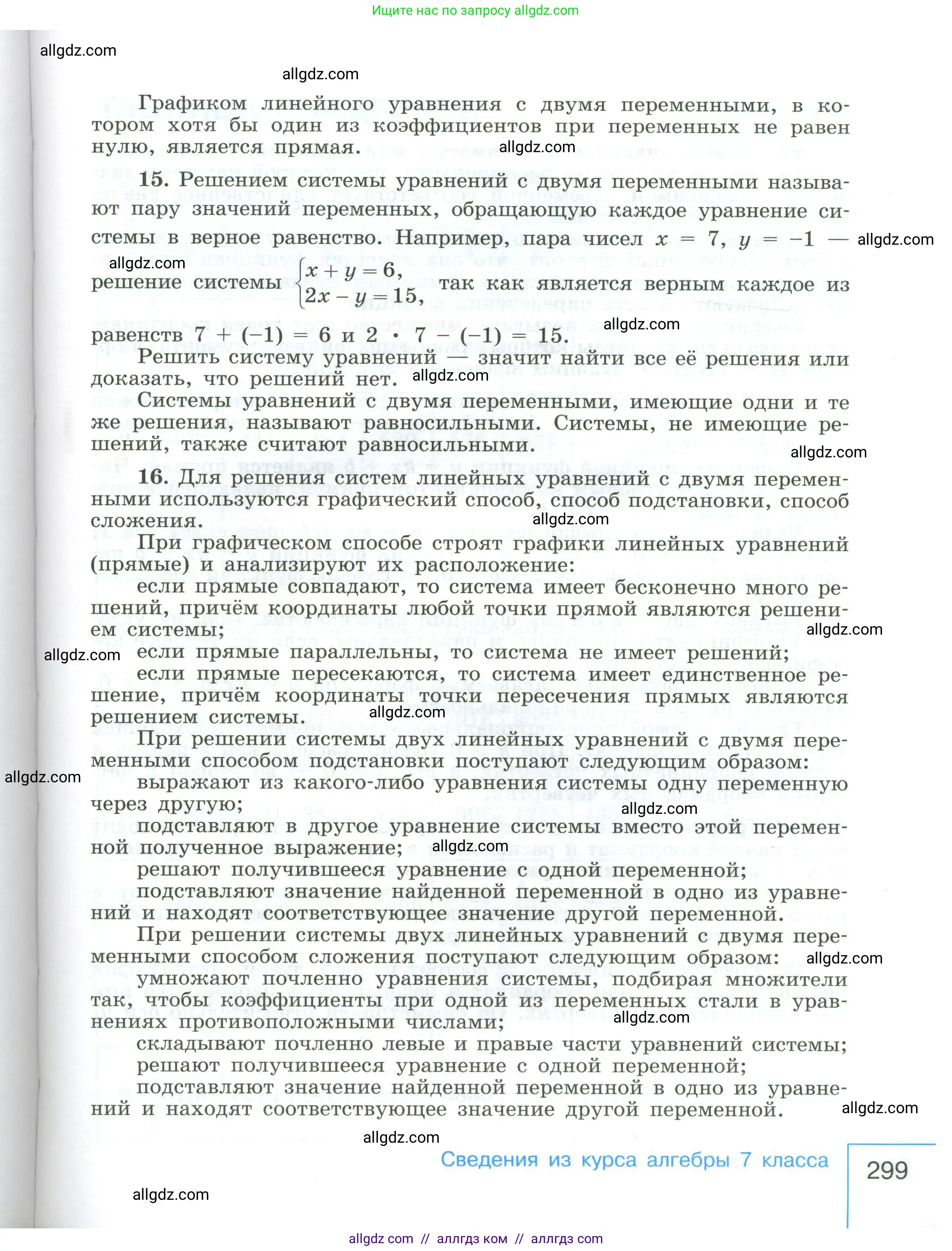 Алгебра, 8 класс Учебник, авторы: Макарычев Юрий Николаевич, Миндюк Нора Григорьевна, Нешков Константин Иванович, Суворова Светлана Борисовна, издательство Просвещение, Москва, 2023, белого цвета, страница 299