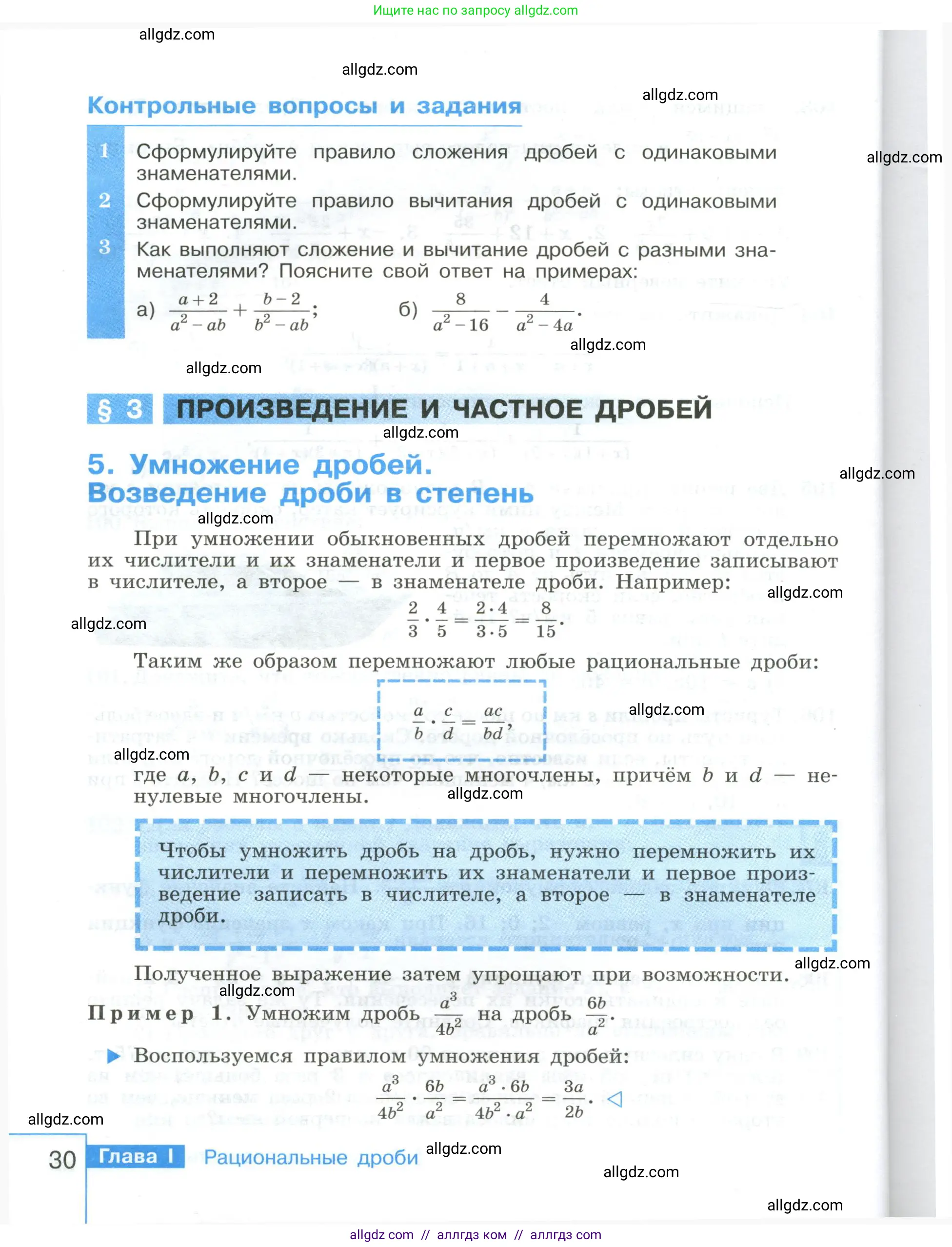 Алгебра, 8 класс Учебник, авторы: Макарычев Юрий Николаевич, Миндюк Нора Григорьевна, Нешков Константин Иванович, Суворова Светлана Борисовна, издательство Просвещение, Москва, 2023, белого цвета, страница 30