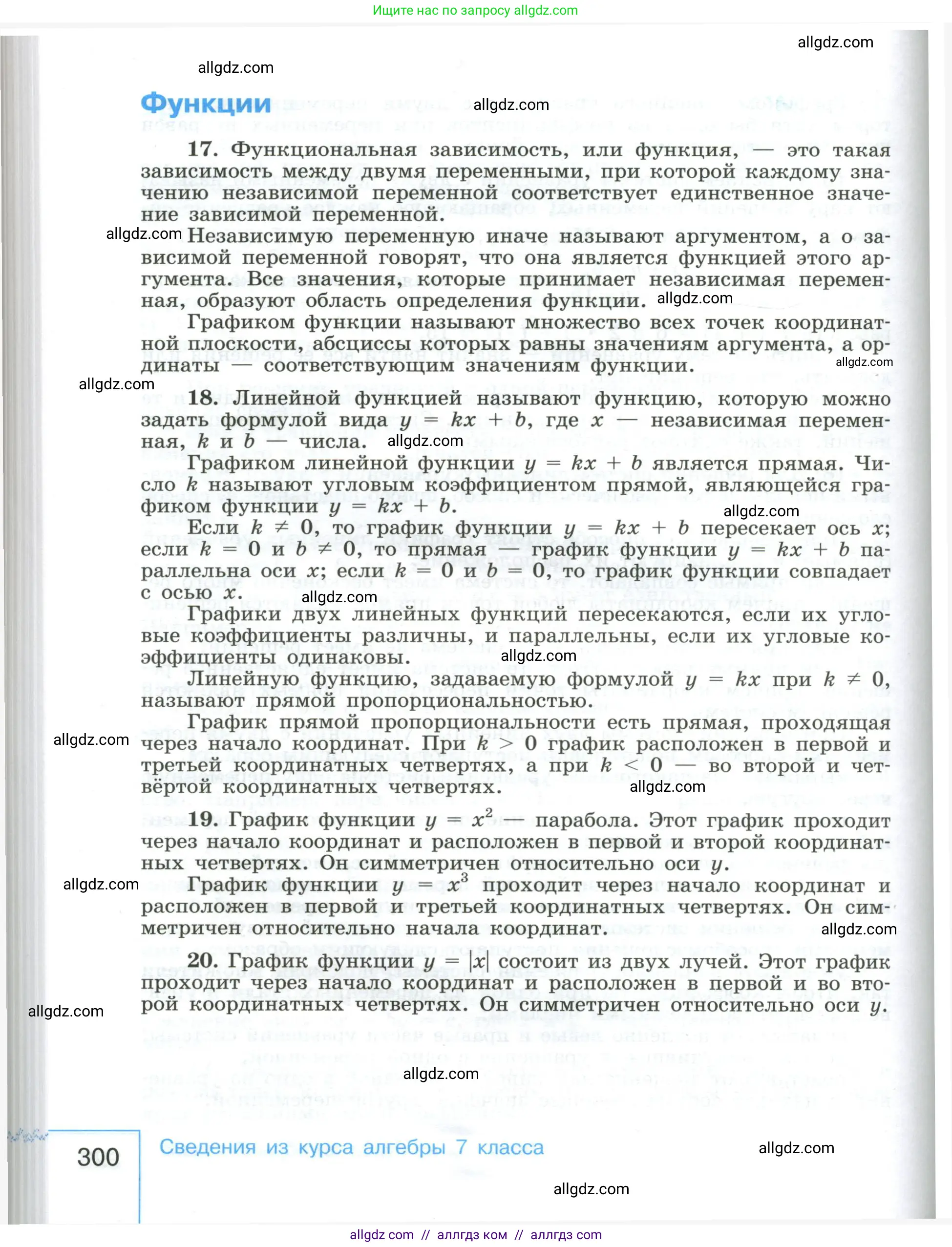 Алгебра, 8 класс Учебник, авторы: Макарычев Юрий Николаевич, Миндюк Нора Григорьевна, Нешков Константин Иванович, Суворова Светлана Борисовна, издательство Просвещение, Москва, 2023, белого цвета, страница 300