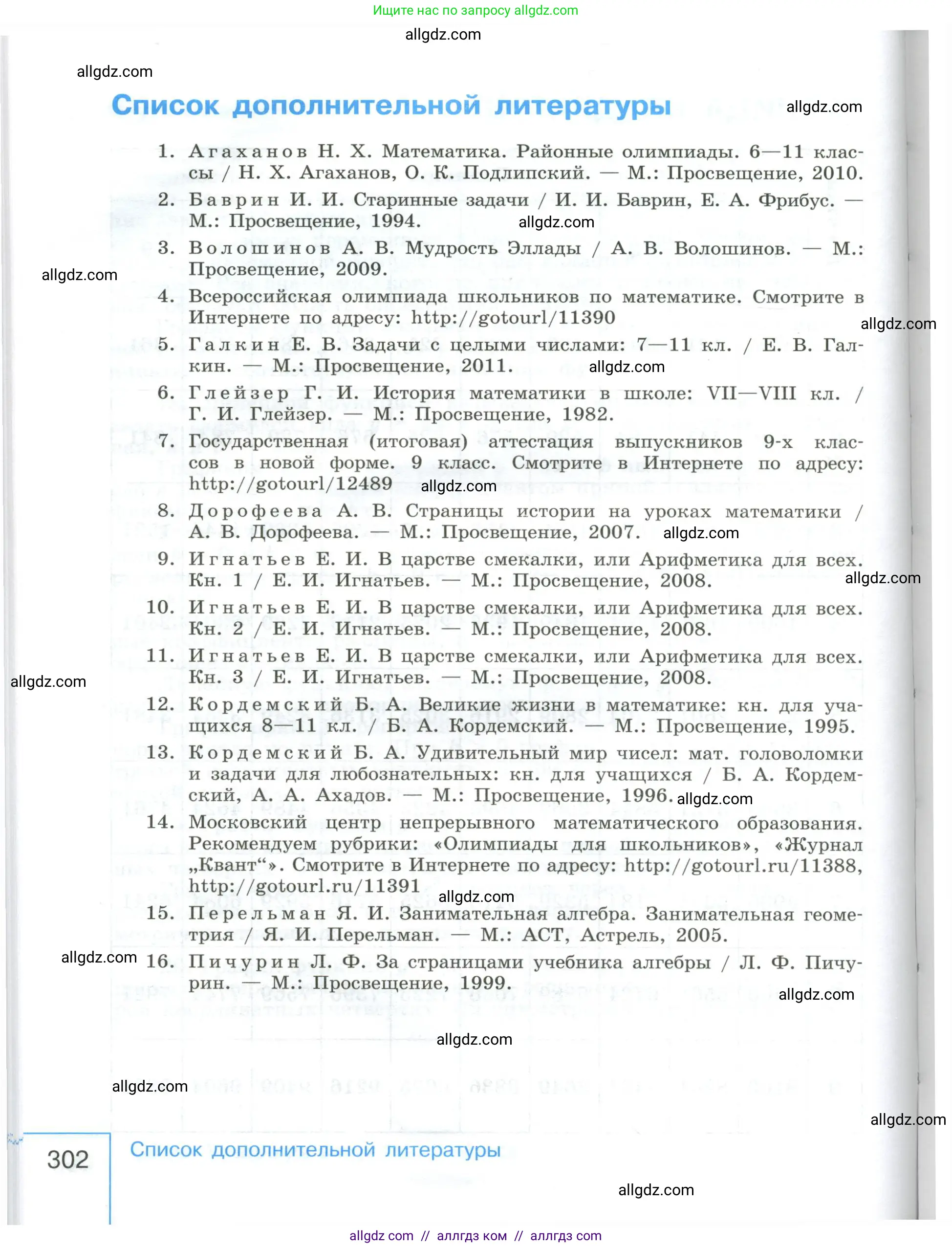 Алгебра, 8 класс Учебник, авторы: Макарычев Юрий Николаевич, Миндюк Нора Григорьевна, Нешков Константин Иванович, Суворова Светлана Борисовна, издательство Просвещение, Москва, 2023, белого цвета, страница 302